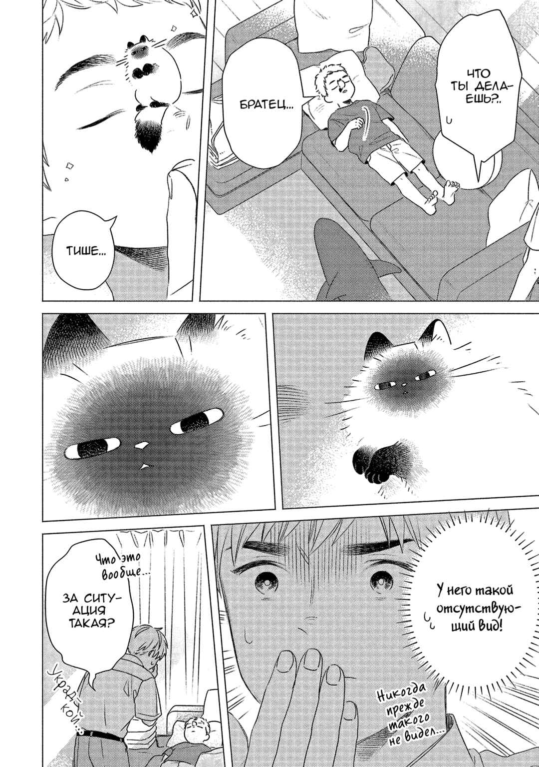Te no Hira Neko Chapter 23 - Page 8