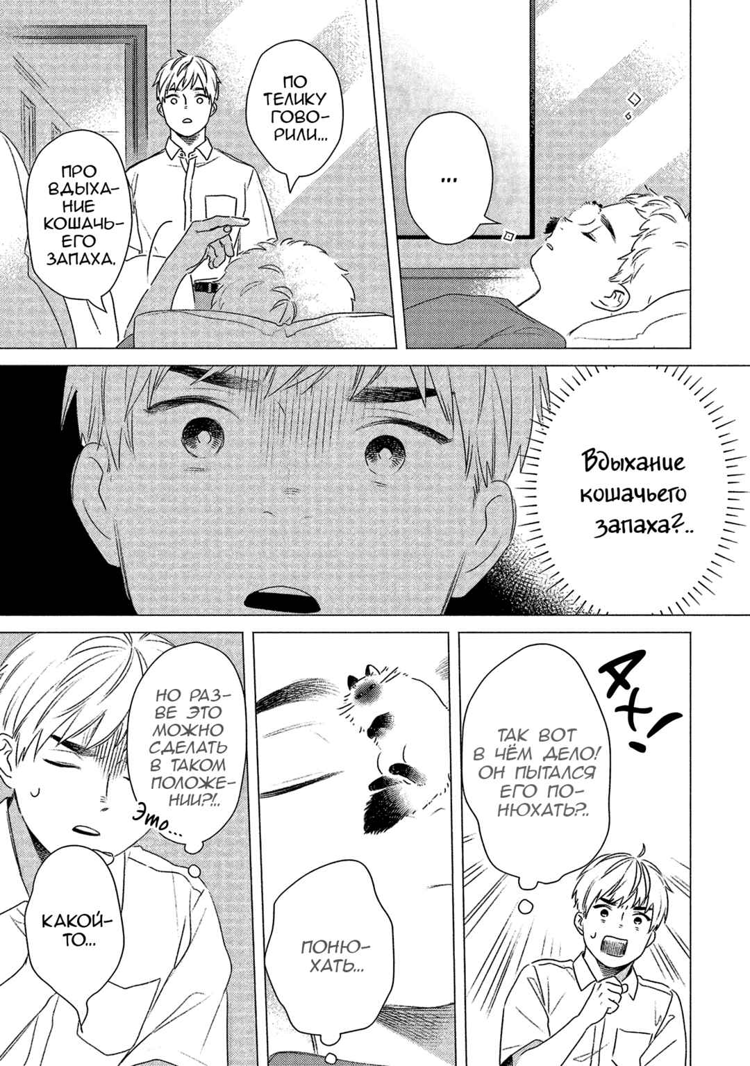 Te no Hira Neko Chapter 23 - Page 9