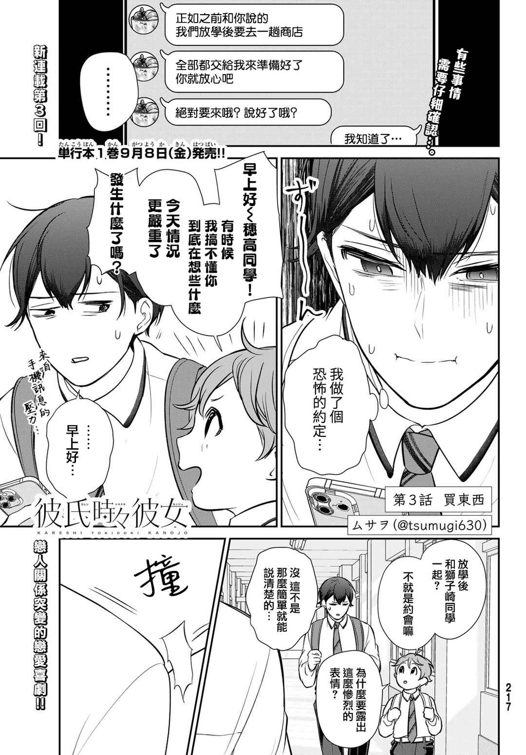 Kareshi Tokidoki Kanojo Chapter 3 - Page 1