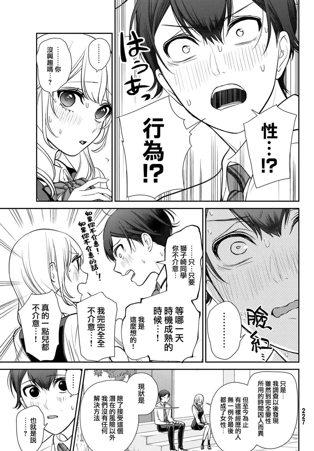 Kareshi Tokidoki Kanojo Chapter 3 - Page 11
