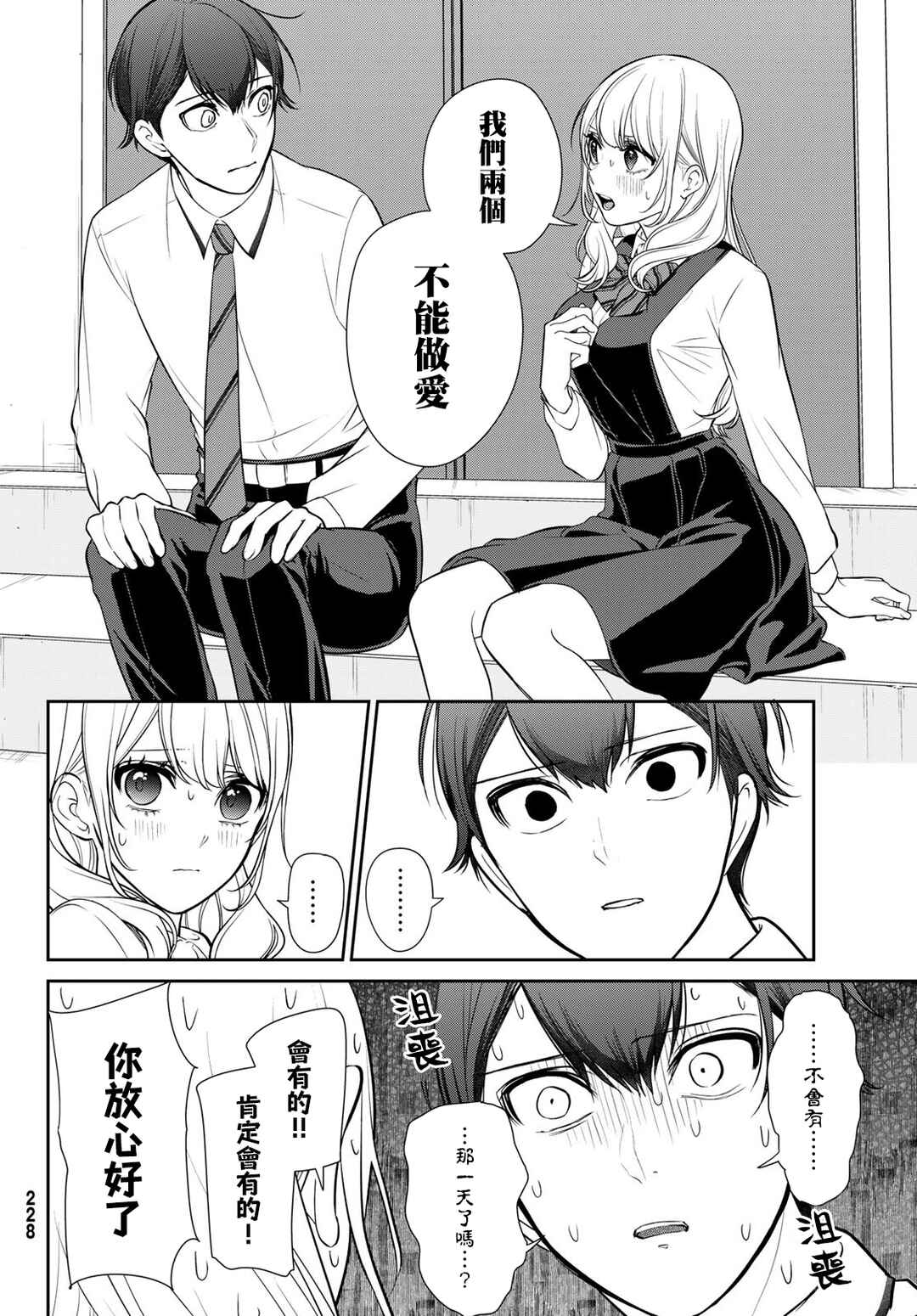 Kareshi Tokidoki Kanojo Chapter 3 - Page 12