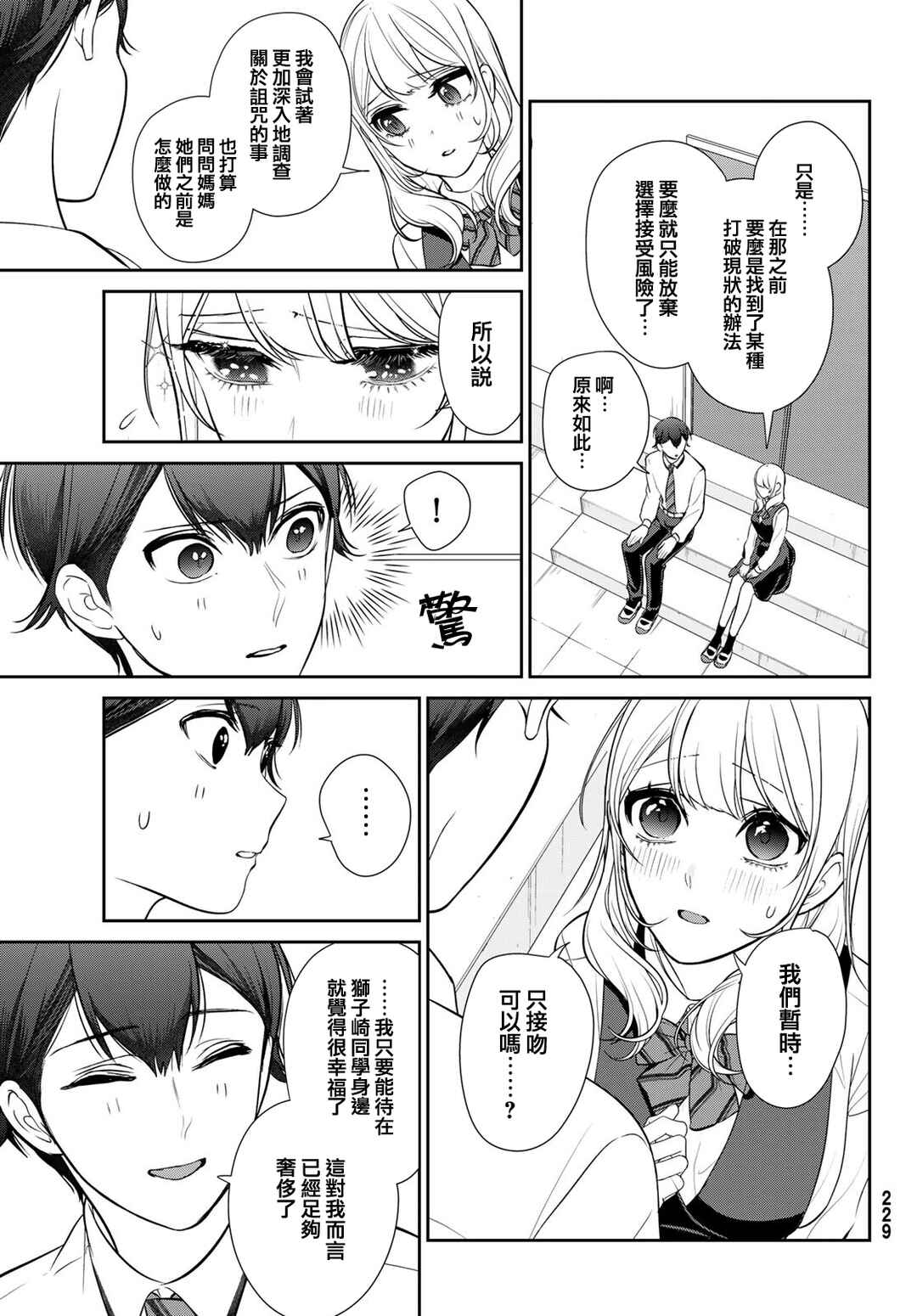 Kareshi Tokidoki Kanojo Chapter 3 - Page 13