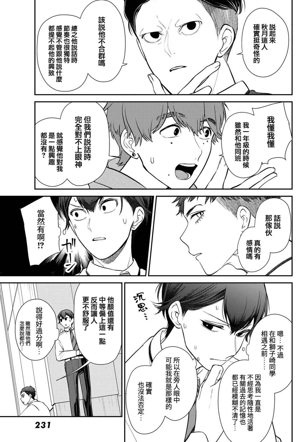 Kareshi Tokidoki Kanojo Chapter 3 - Page 15