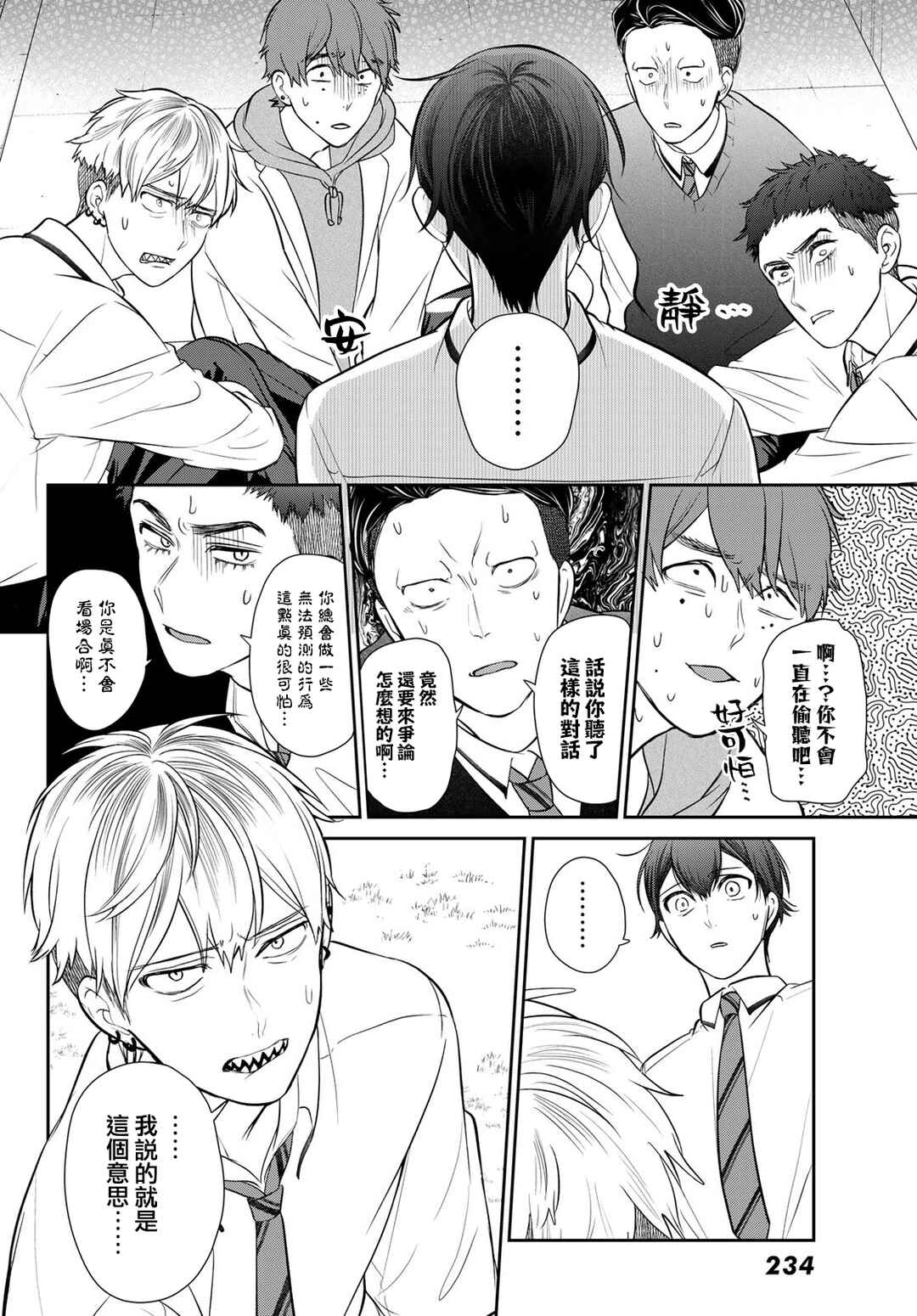 Kareshi Tokidoki Kanojo Chapter 3 - Page 18