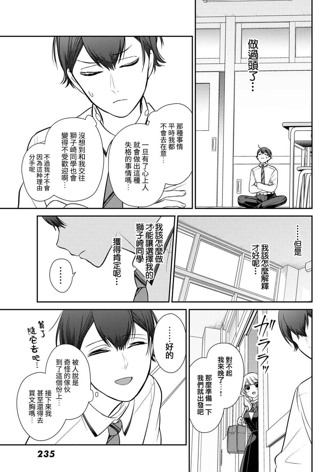 Kareshi Tokidoki Kanojo Chapter 3 - Page 19