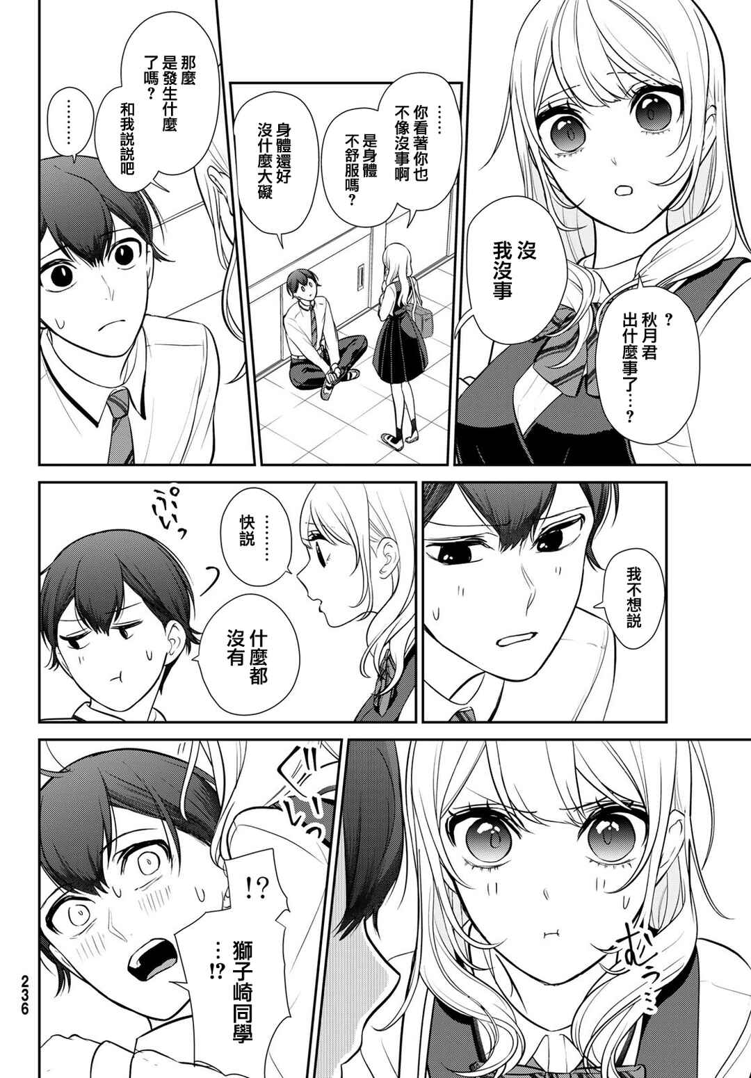 Kareshi Tokidoki Kanojo Chapter 3 - Page 20