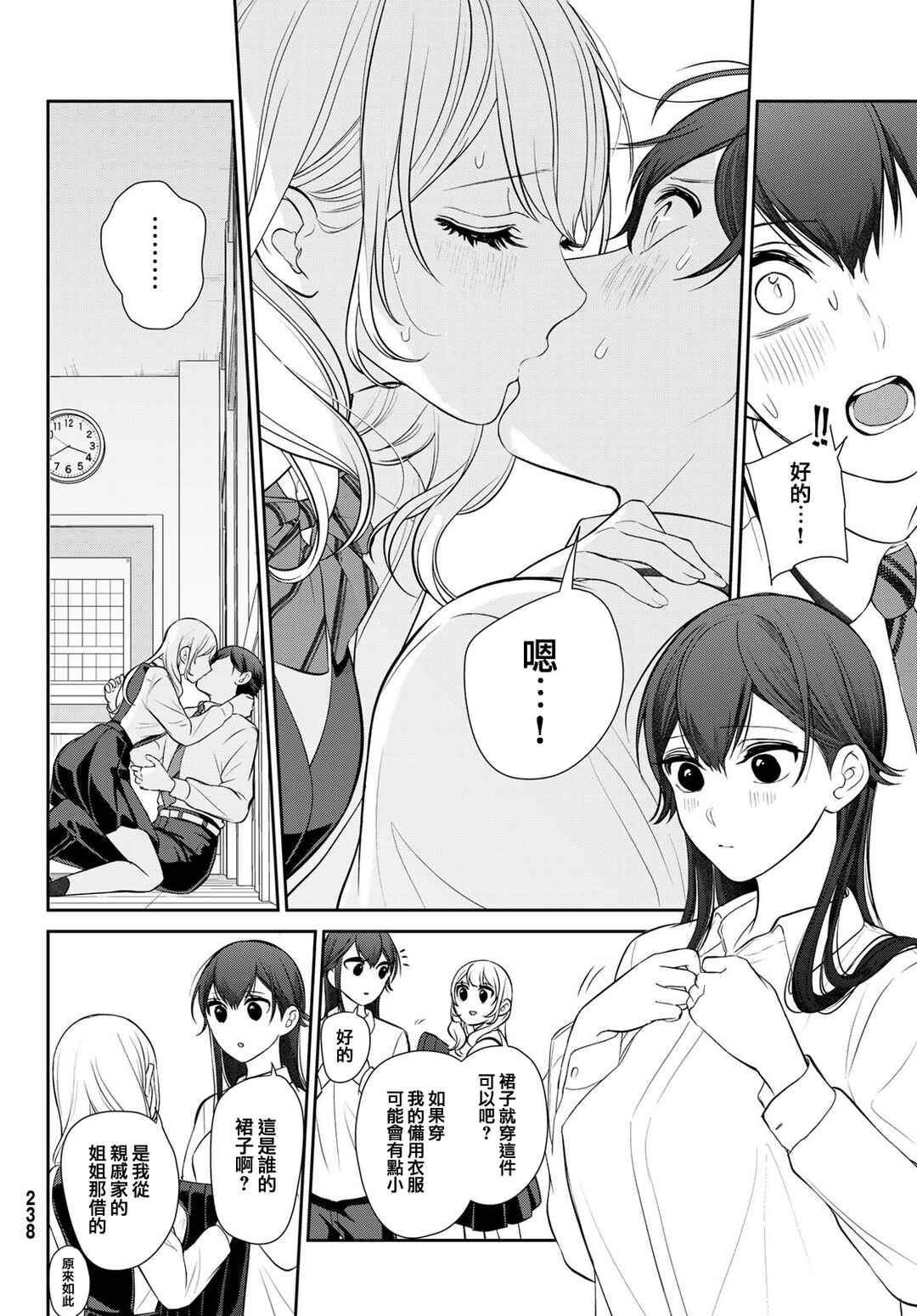 Kareshi Tokidoki Kanojo Chapter 3 - Page 22