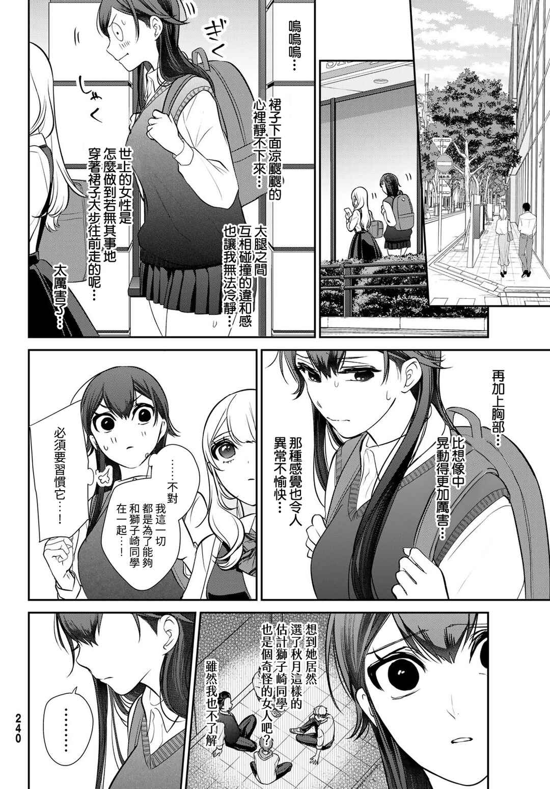 Kareshi Tokidoki Kanojo Chapter 3 - Page 24