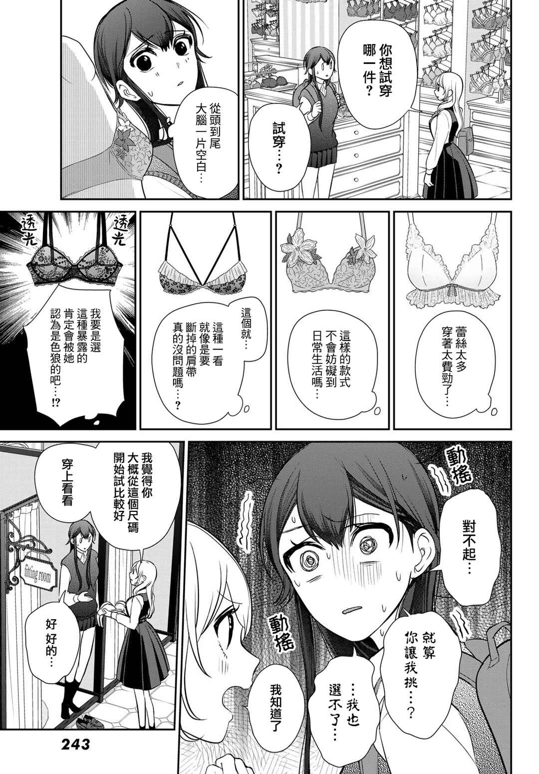 Kareshi Tokidoki Kanojo Chapter 3 - Page 27