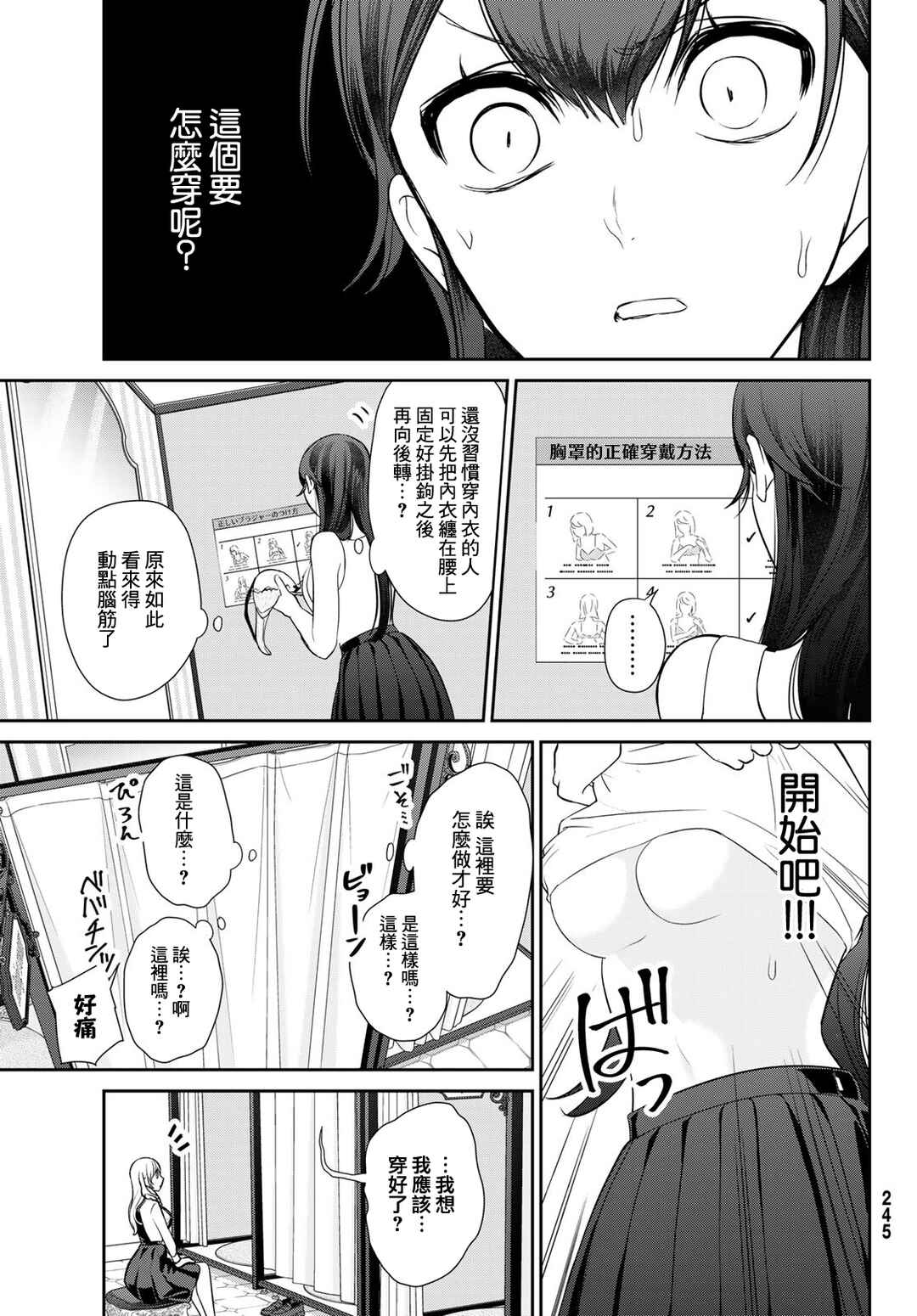 Kareshi Tokidoki Kanojo Chapter 3 - Page 29