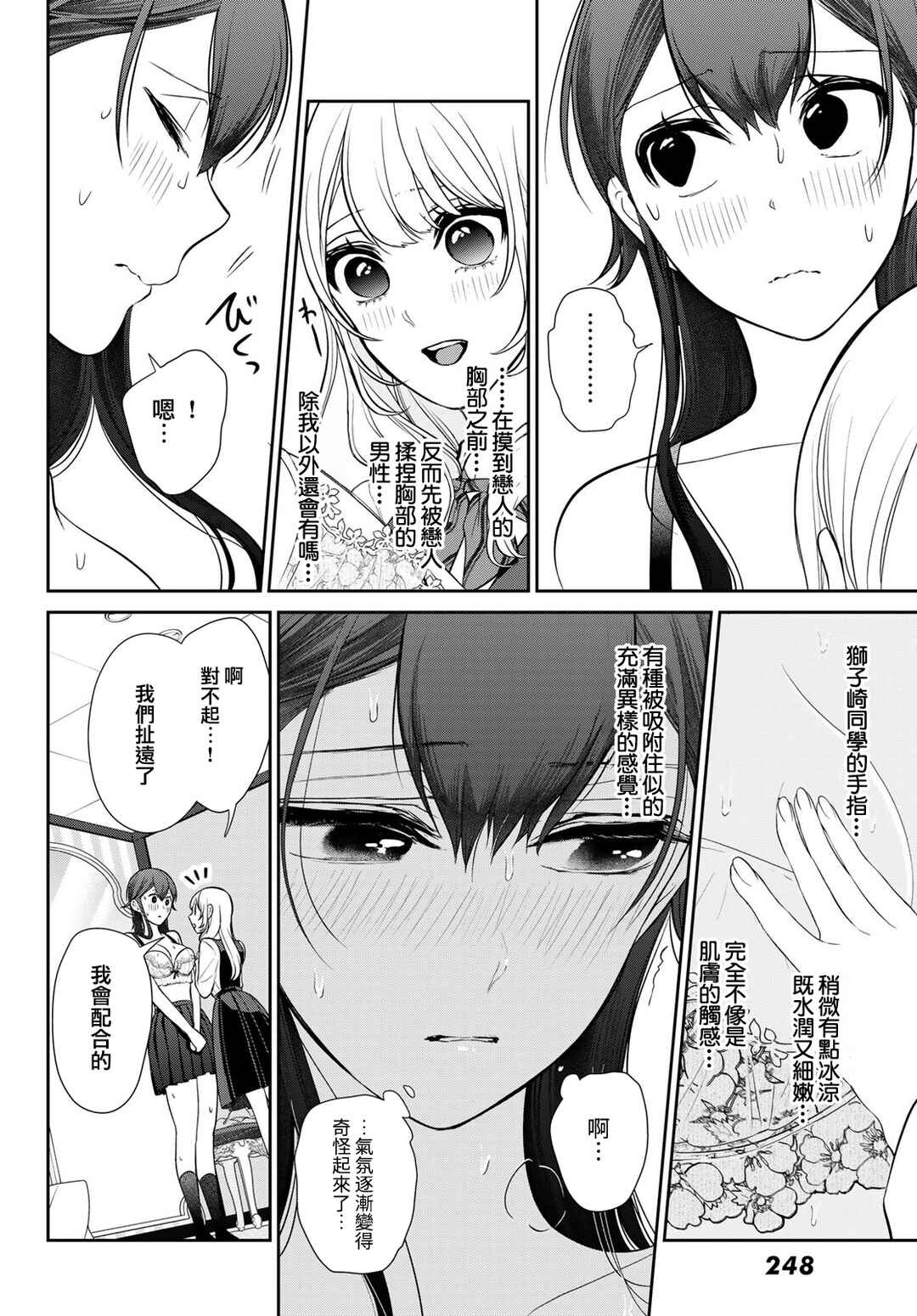Kareshi Tokidoki Kanojo Chapter 3 - Page 32