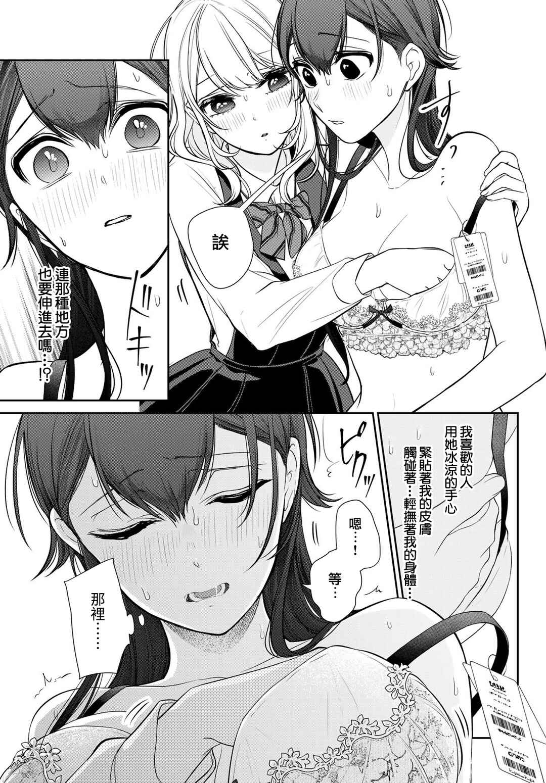 Kareshi Tokidoki Kanojo Chapter 3 - Page 33