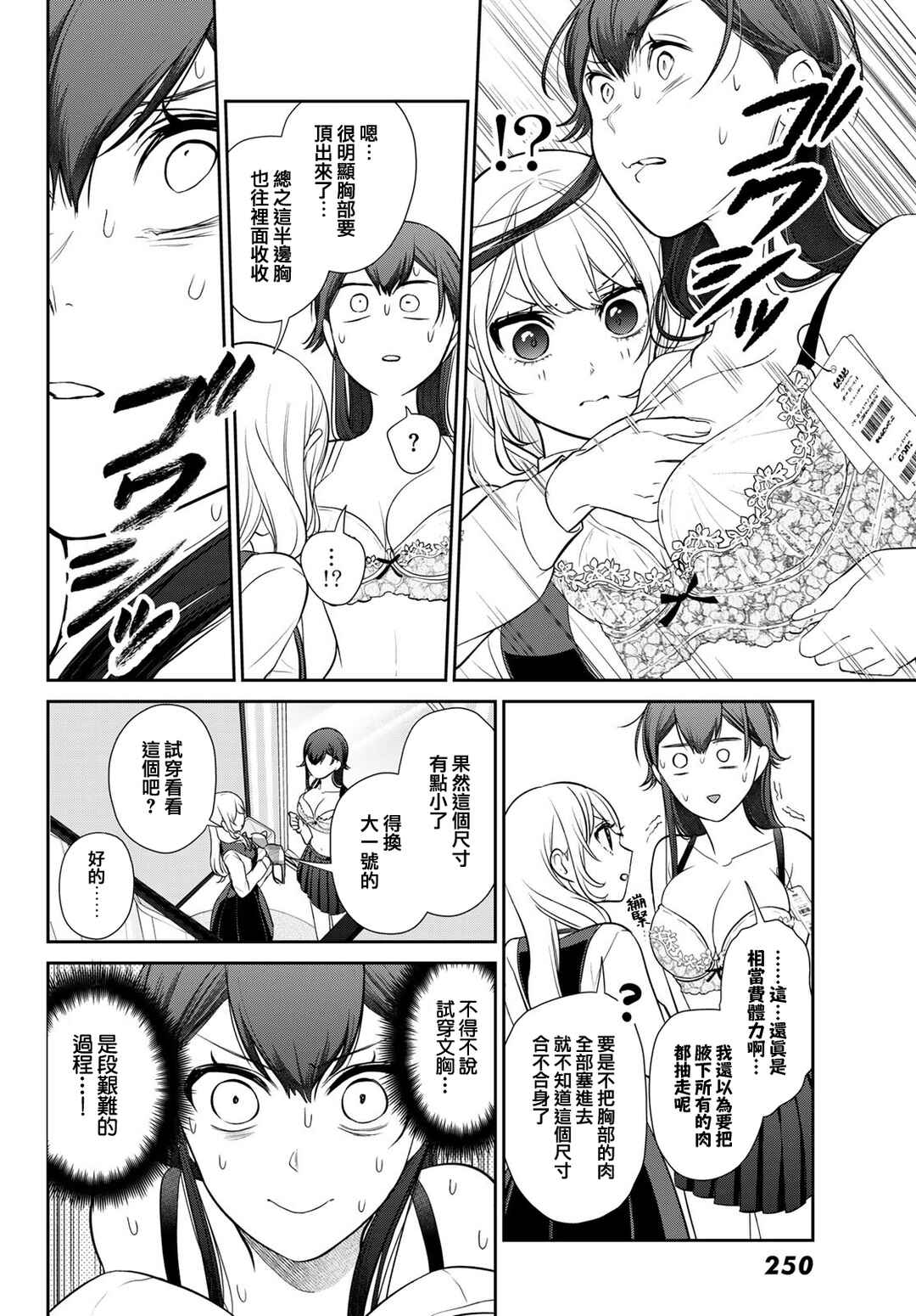 Kareshi Tokidoki Kanojo Chapter 3 - Page 34