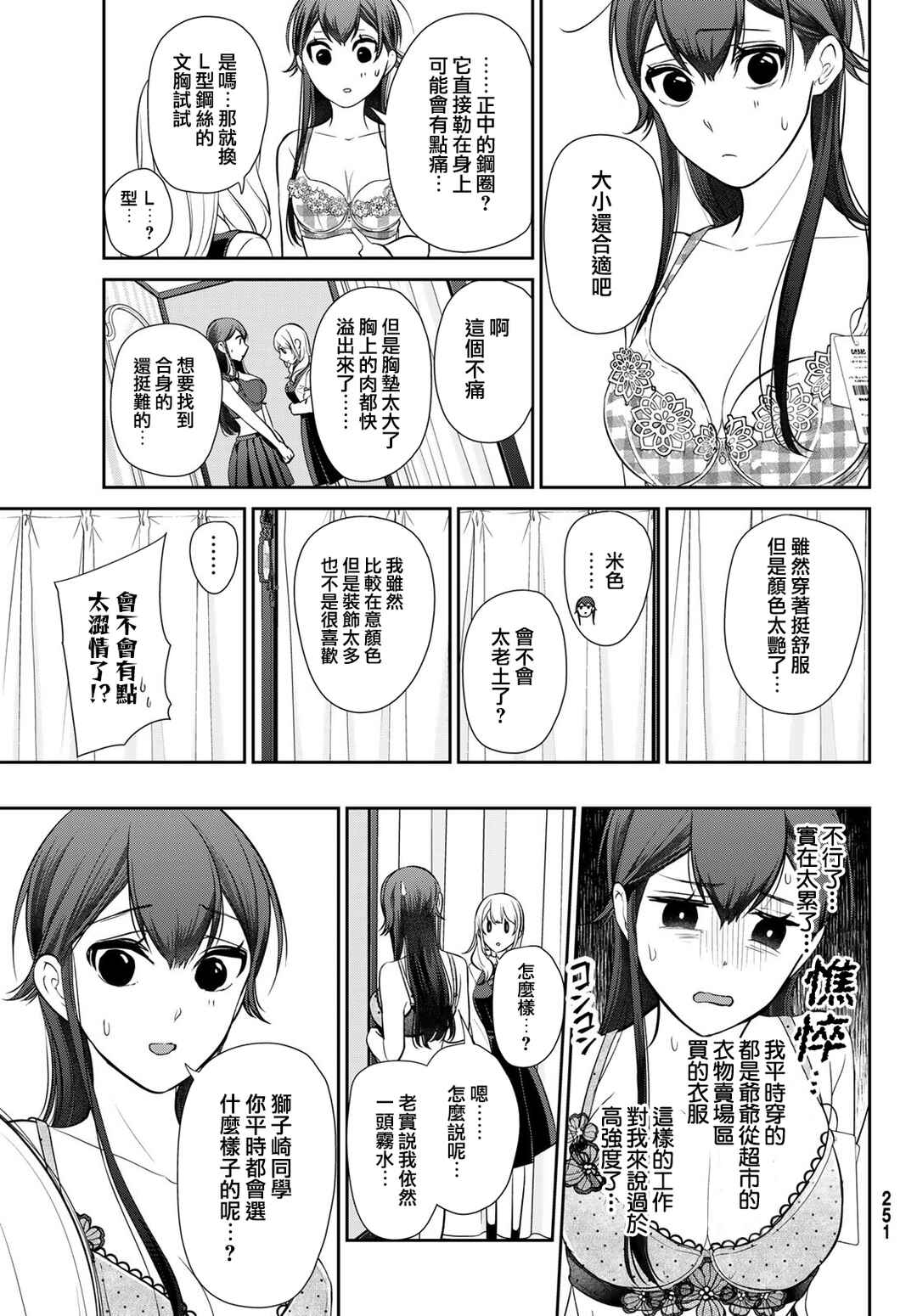 Kareshi Tokidoki Kanojo Chapter 3 - Page 35