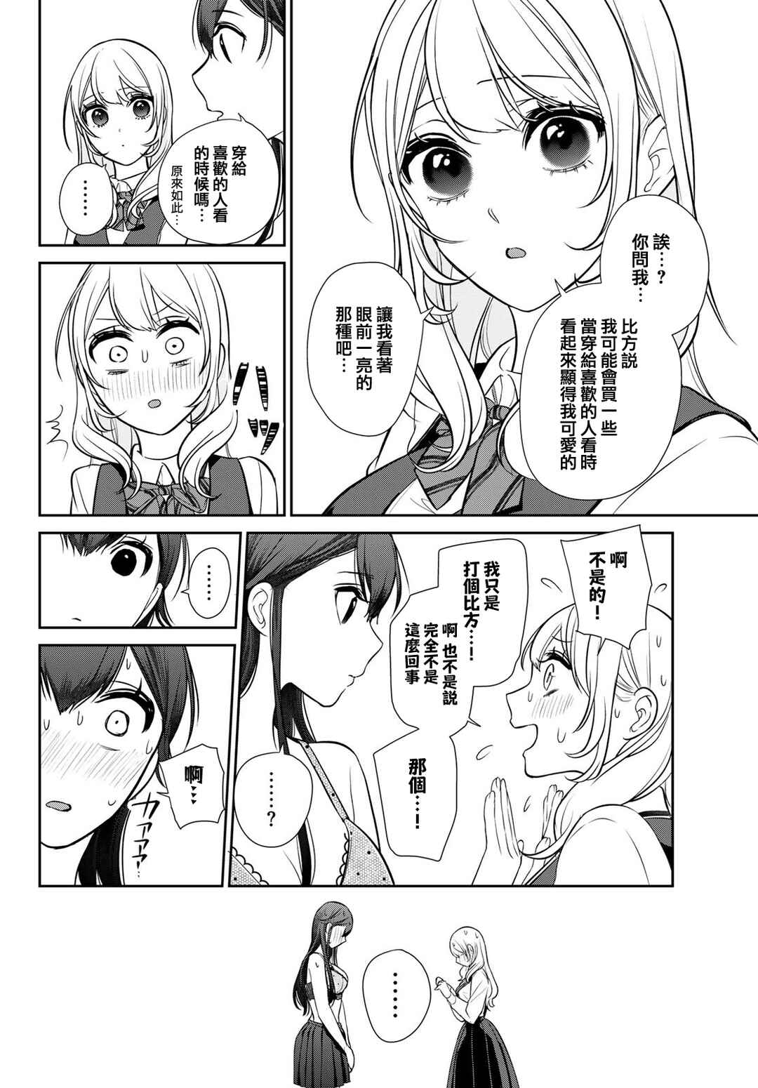 Kareshi Tokidoki Kanojo Chapter 3 - Page 36