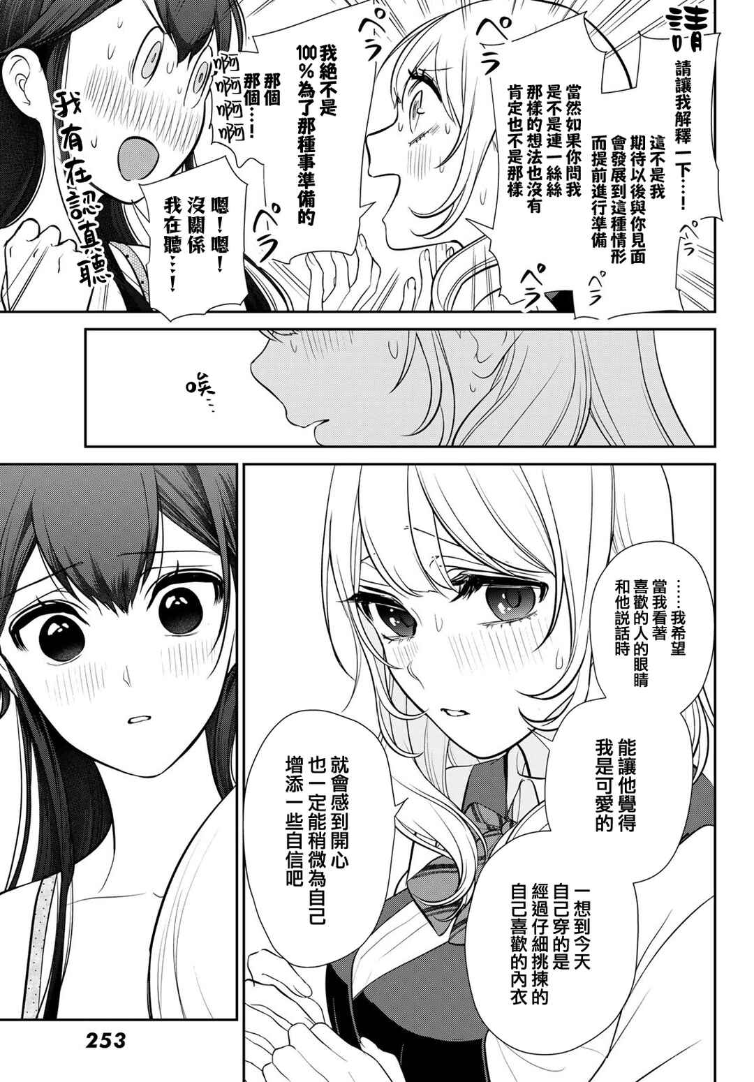 Kareshi Tokidoki Kanojo Chapter 3 - Page 37
