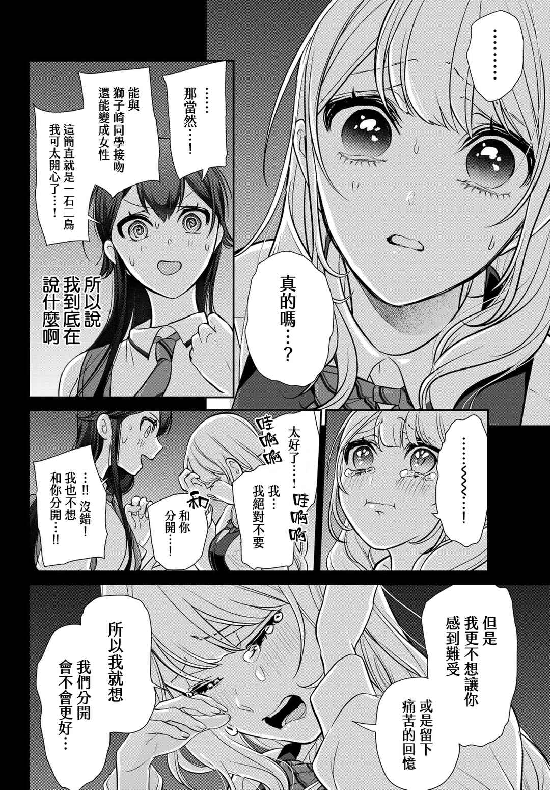Kareshi Tokidoki Kanojo Chapter 3 - Page 4