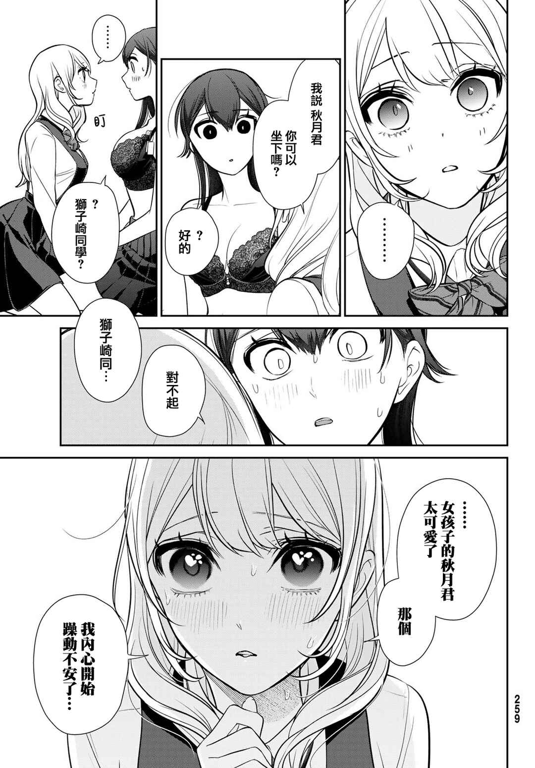 Kareshi Tokidoki Kanojo Chapter 3 - Page 43