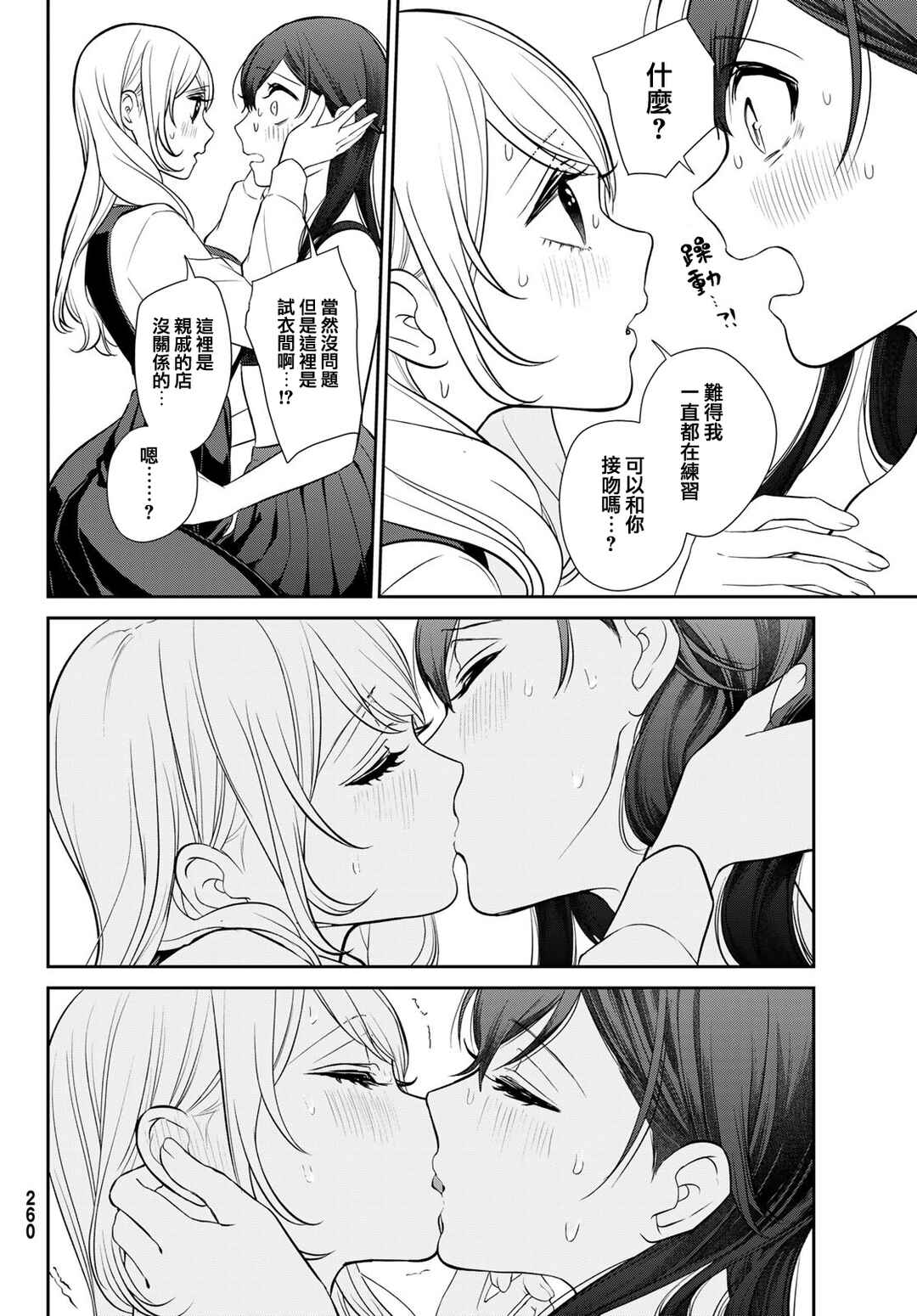 Kareshi Tokidoki Kanojo Chapter 3 - Page 44