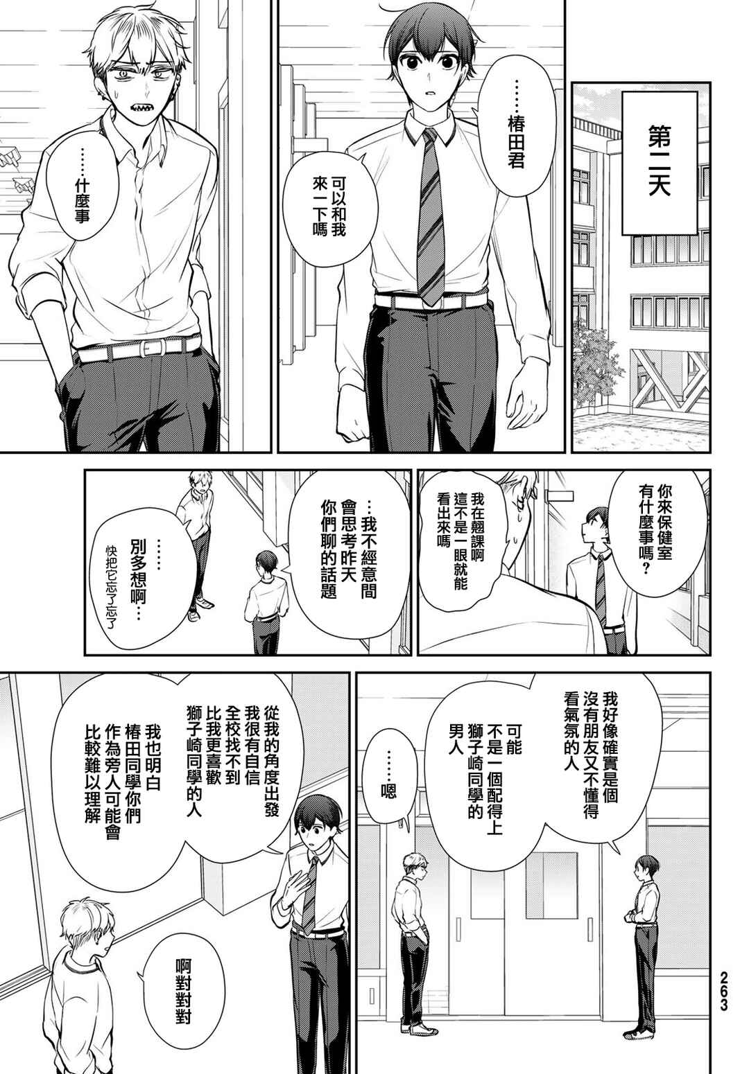 Kareshi Tokidoki Kanojo Chapter 3 - Page 47