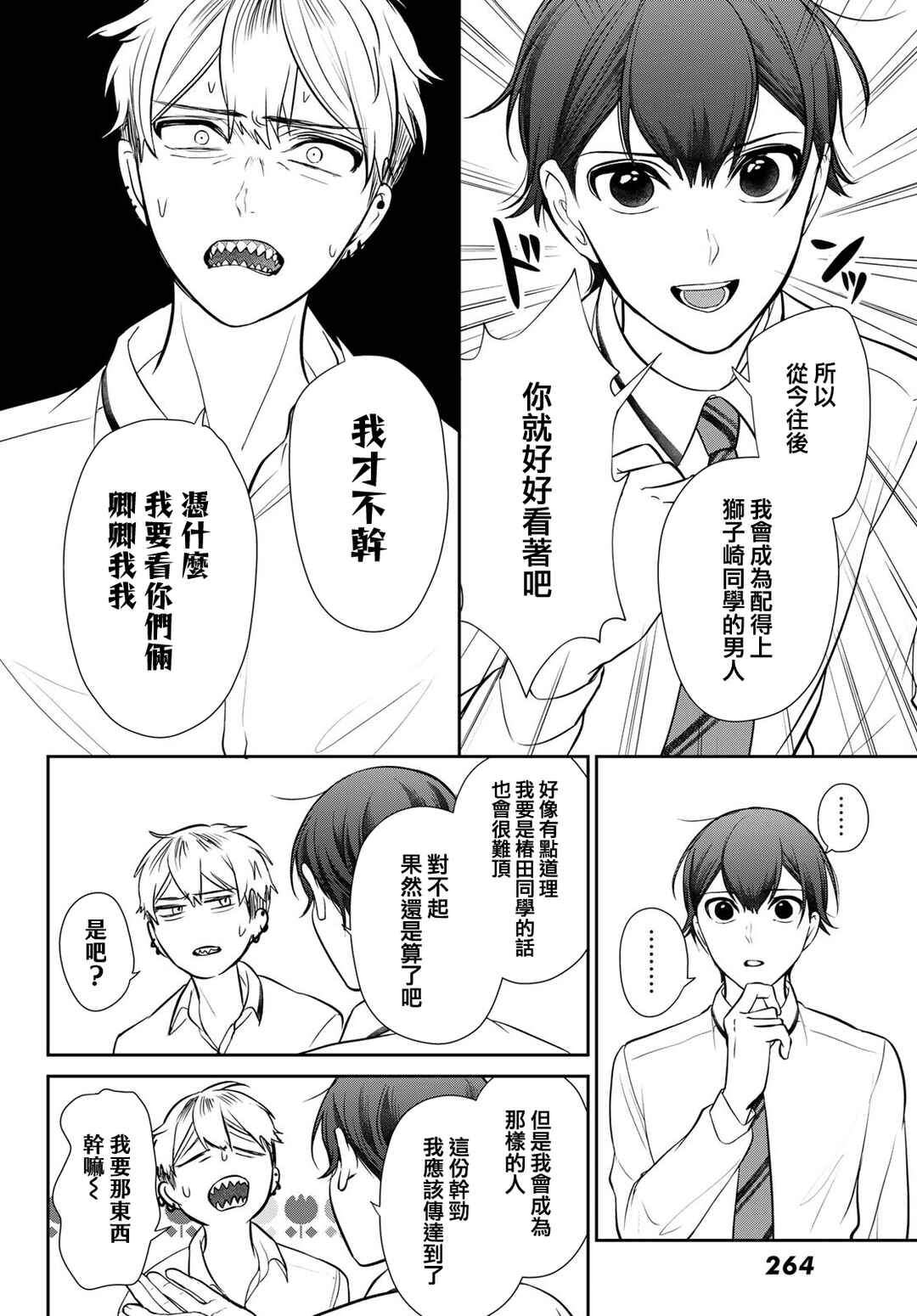 Kareshi Tokidoki Kanojo Chapter 3 - Page 48