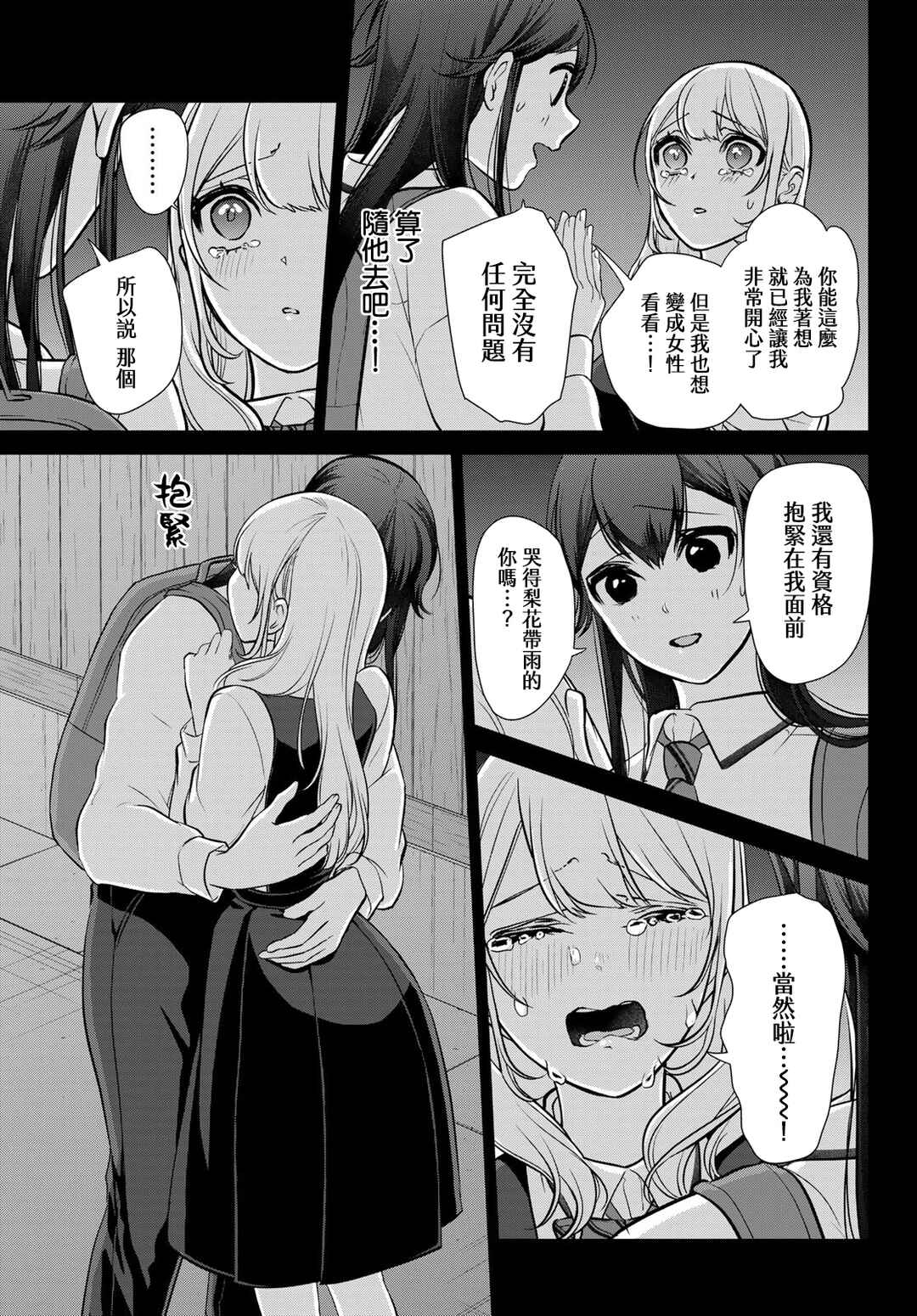 Kareshi Tokidoki Kanojo Chapter 3 - Page 5