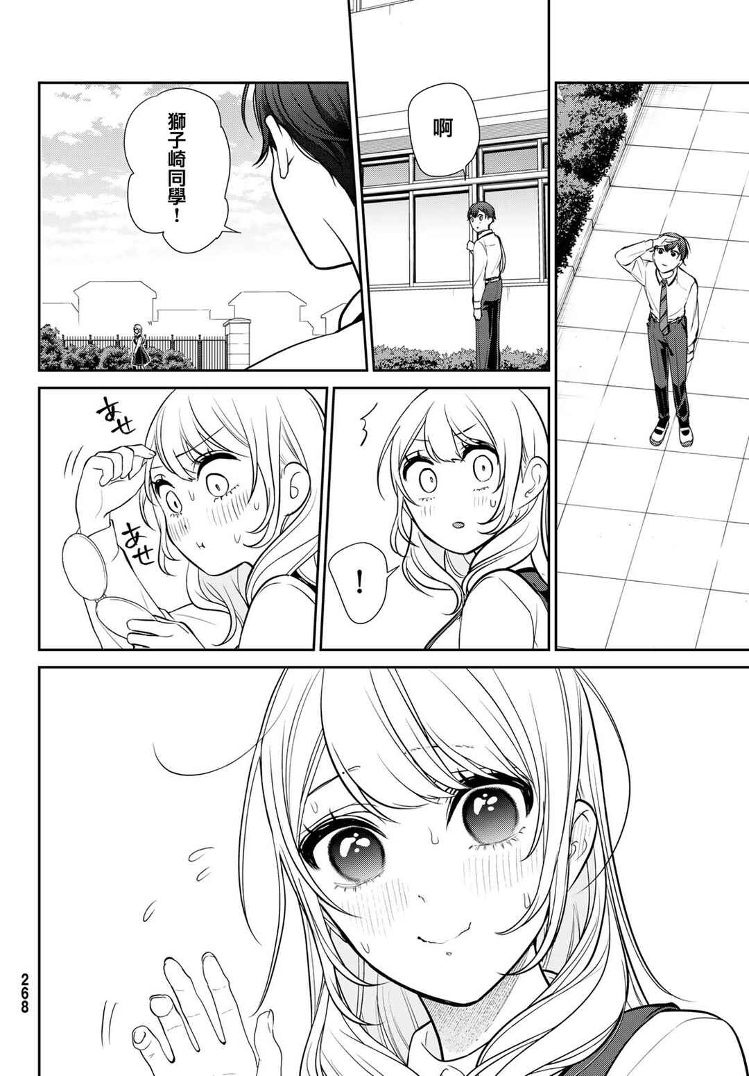 Kareshi Tokidoki Kanojo Chapter 3 - Page 52
