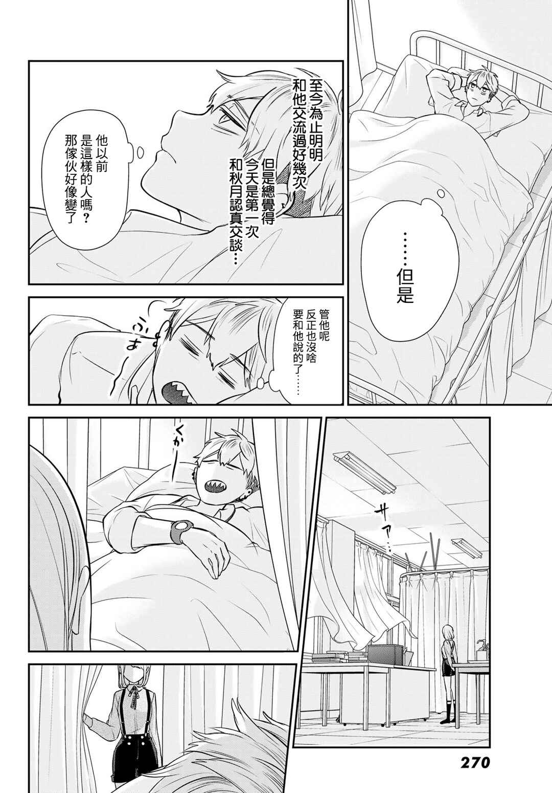 Kareshi Tokidoki Kanojo Chapter 3 - Page 54