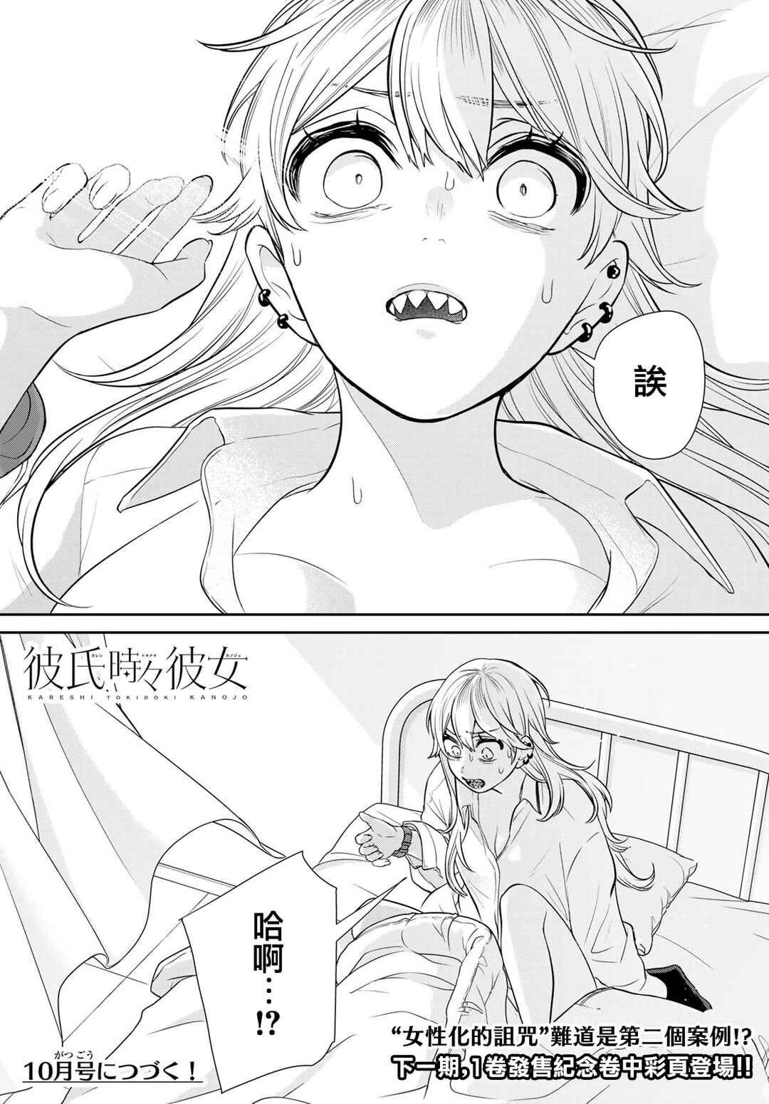 Kareshi Tokidoki Kanojo Chapter 3 - Page 56