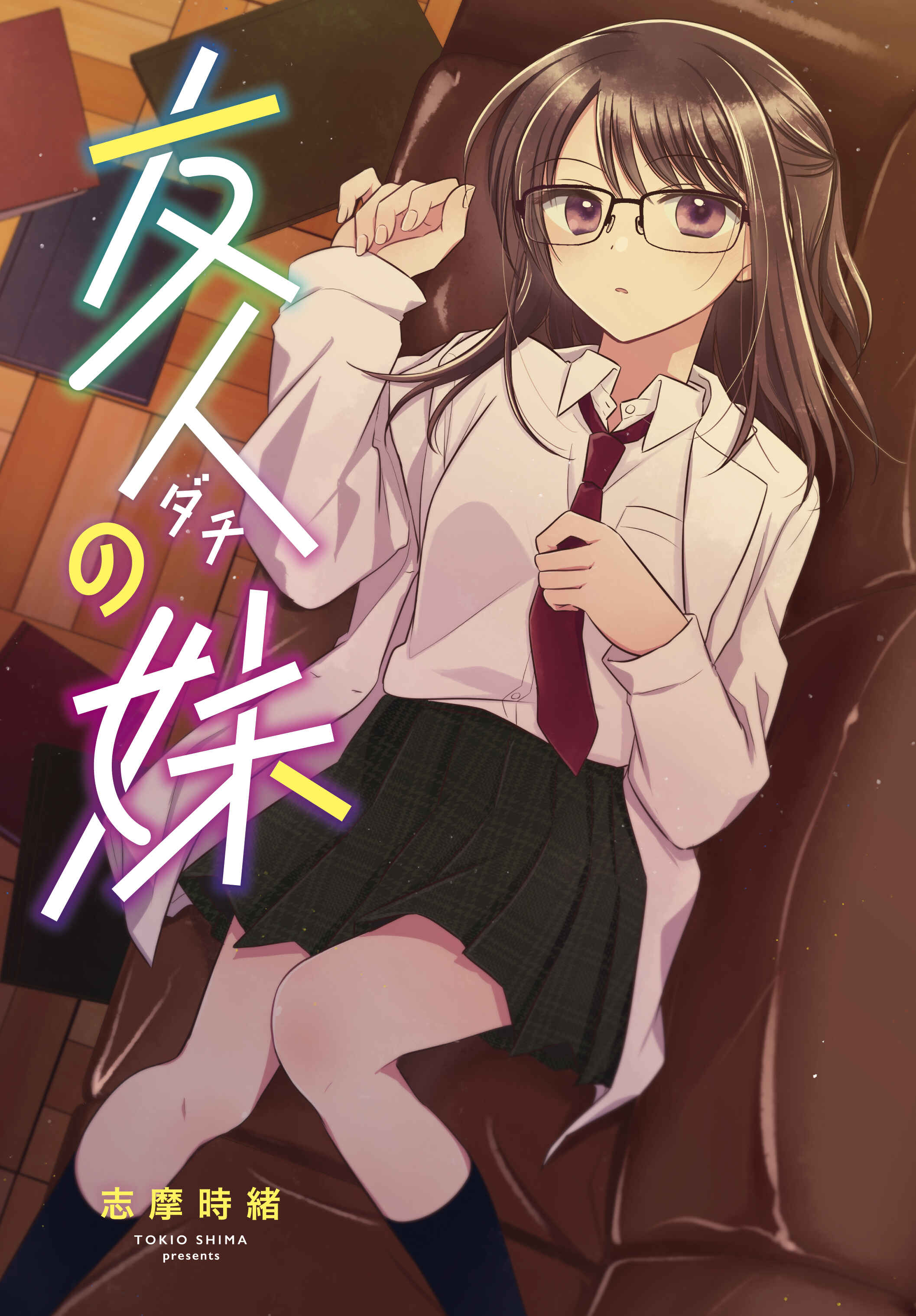 Dachi no Imouto Chapter 0.01 - Page 1