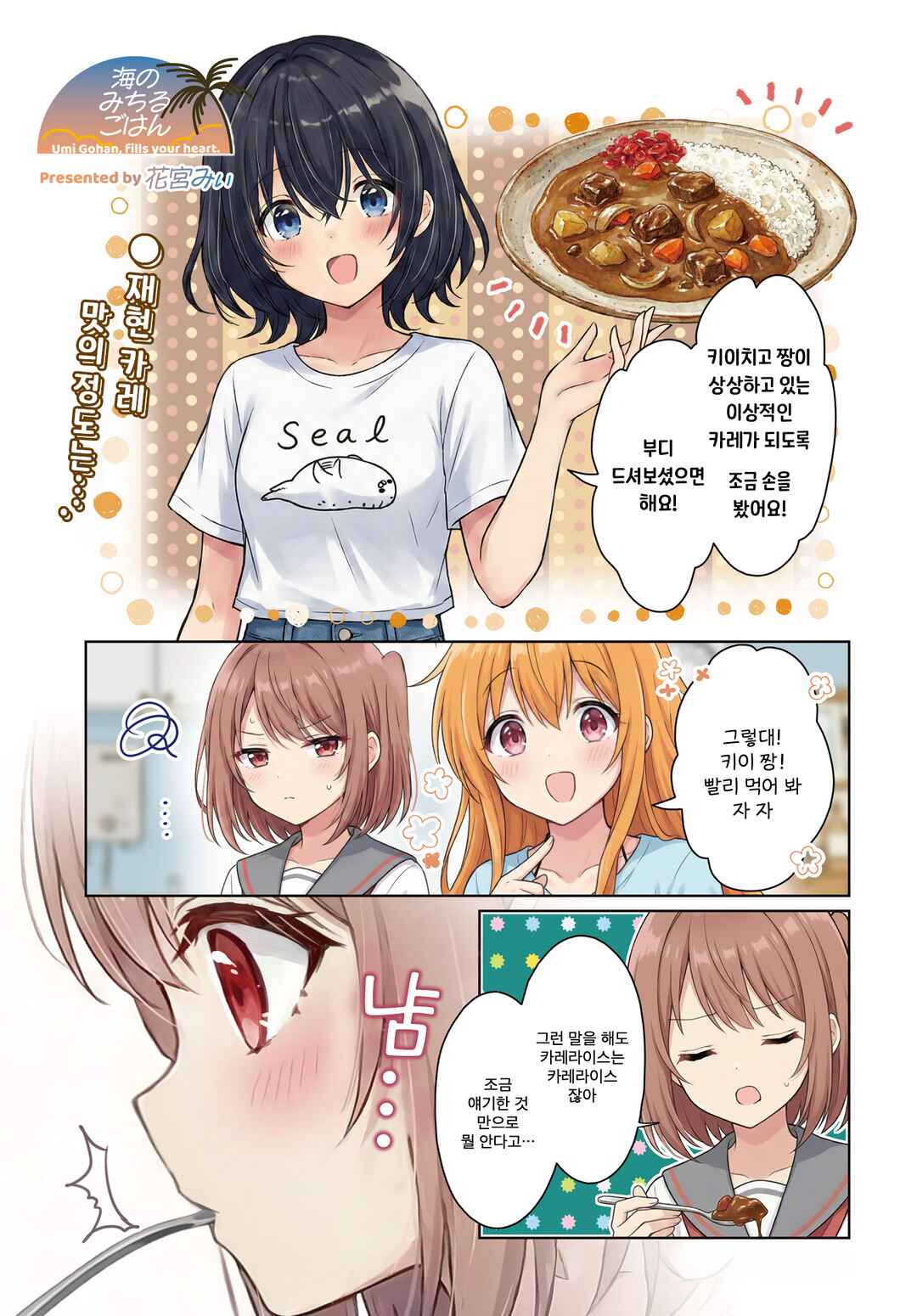 Umi no Michiru Gohan Chapter 13 - Page 1