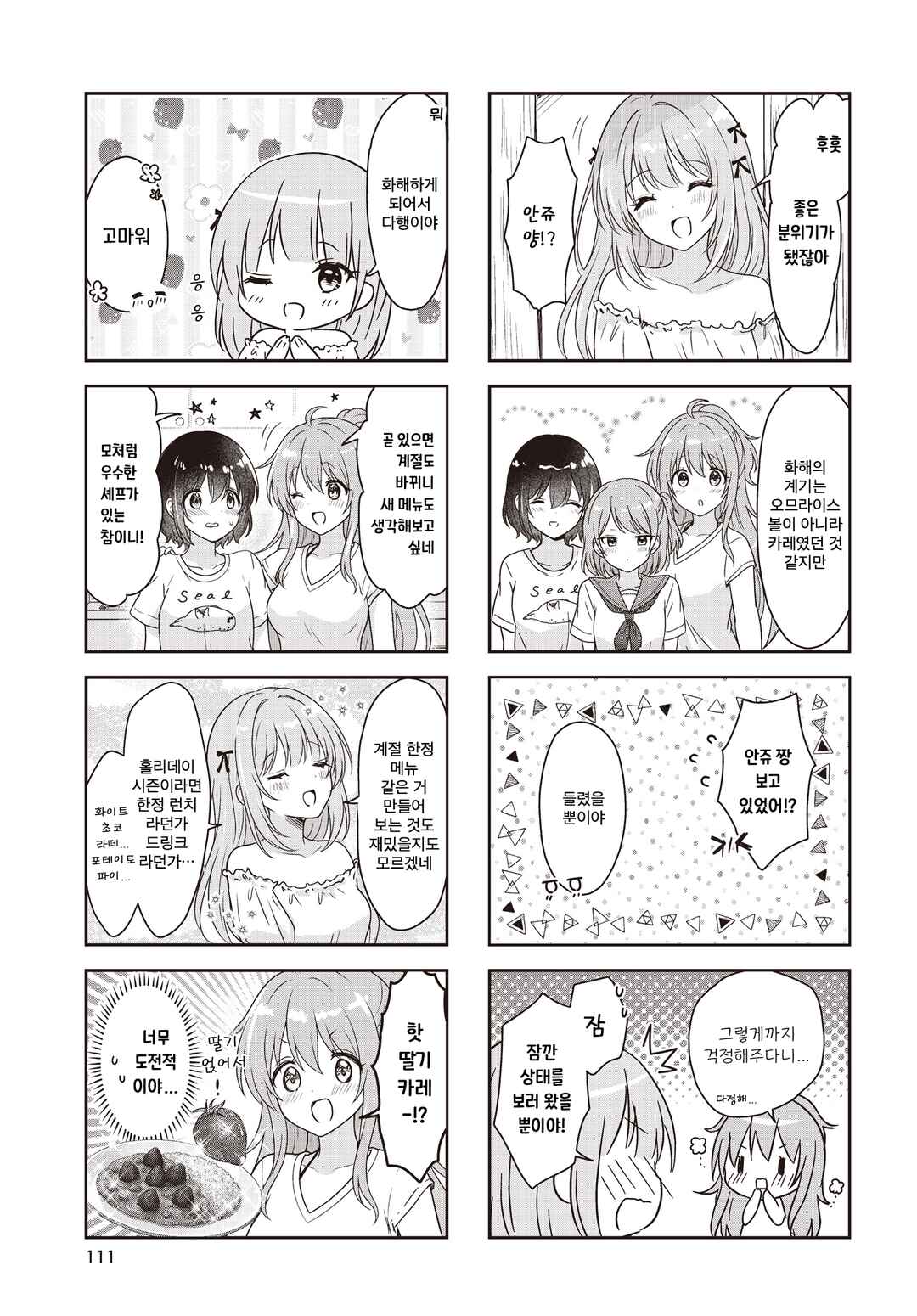 Umi no Michiru Gohan Chapter 13 - Page 5