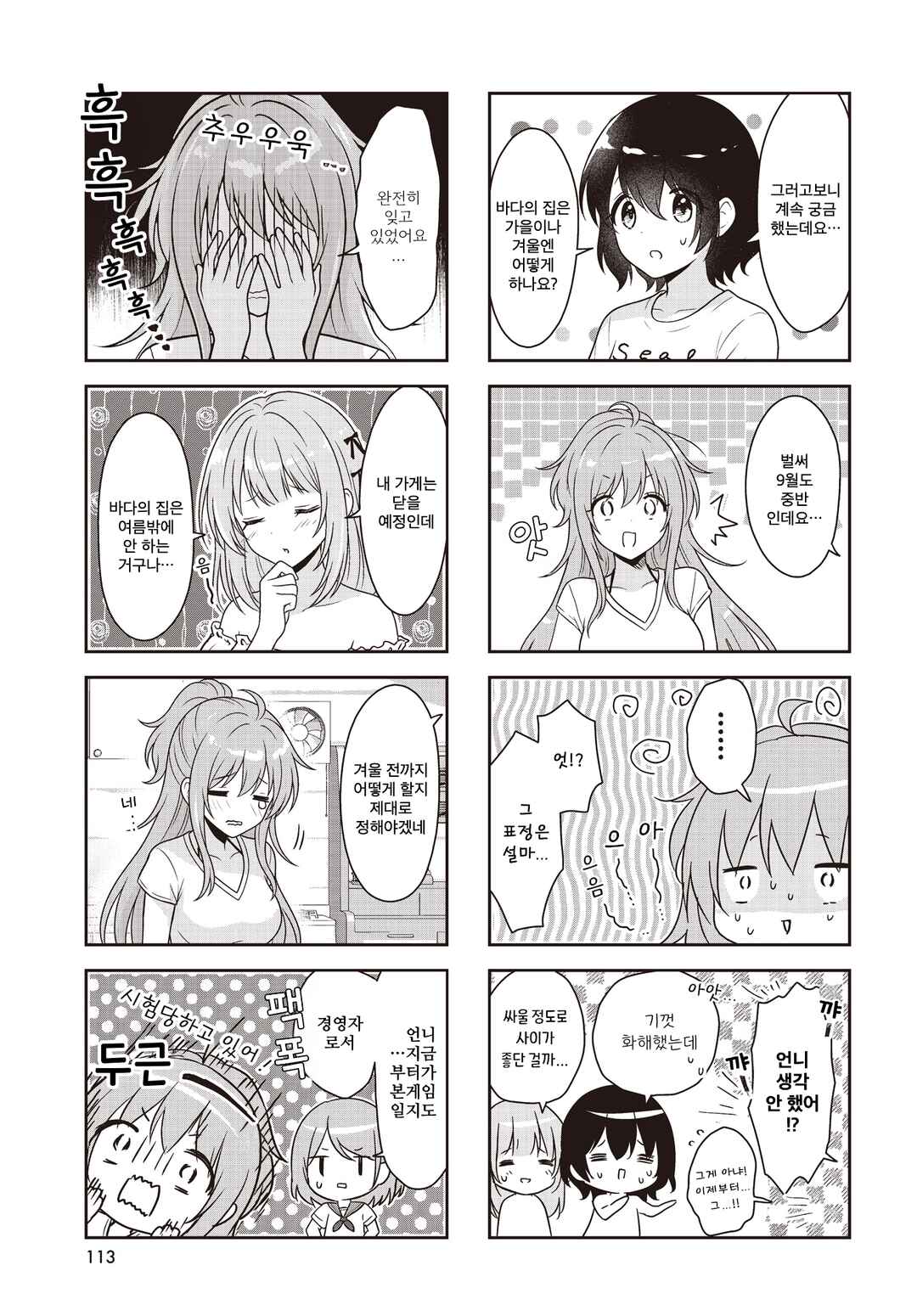 Umi no Michiru Gohan Chapter 13 - Page 7