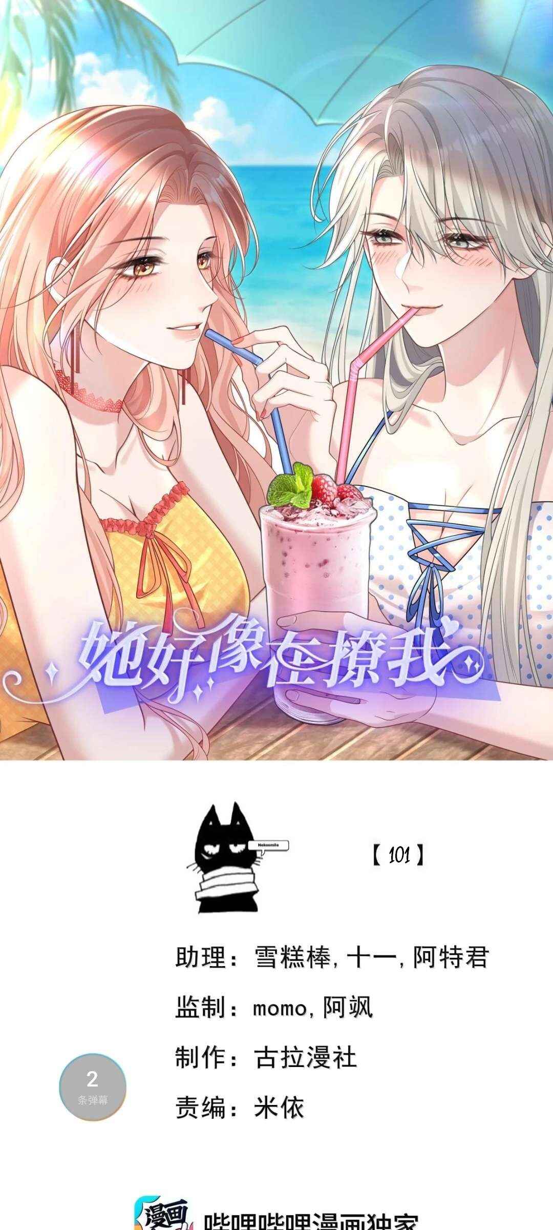 Ta Hao Xiang Zai Liao Wo Chapter 101 - Page 1