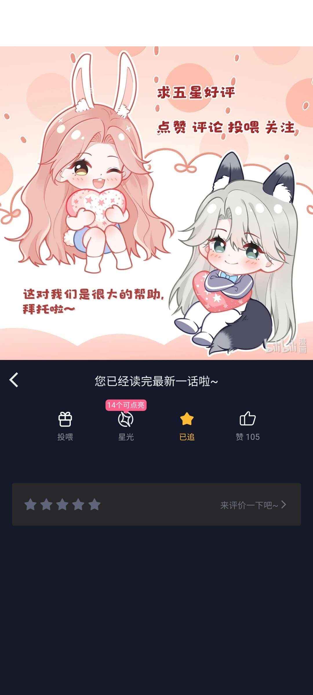 Ta Hao Xiang Zai Liao Wo Chapter 101 - Page 33