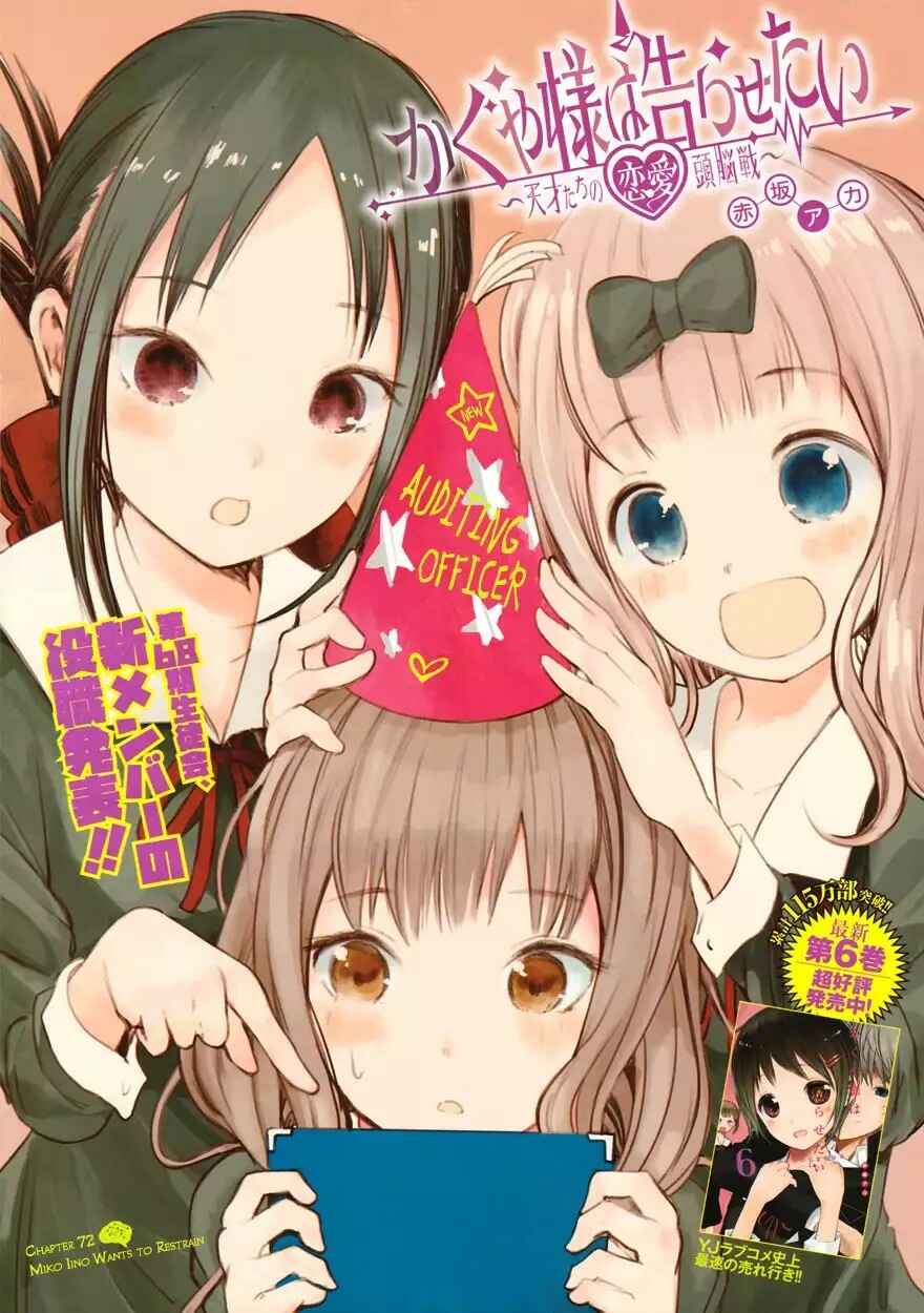 Kaguya-sama: Love Is War Chapter 72 - Page 2