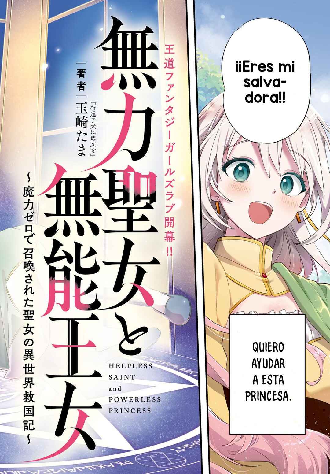Muryoku Seijo to Munou Oujo ~Maryoku Zero de Shoukansareta Seijo no Isekai Kyuukokuki~ Chapter 1 - Page 3