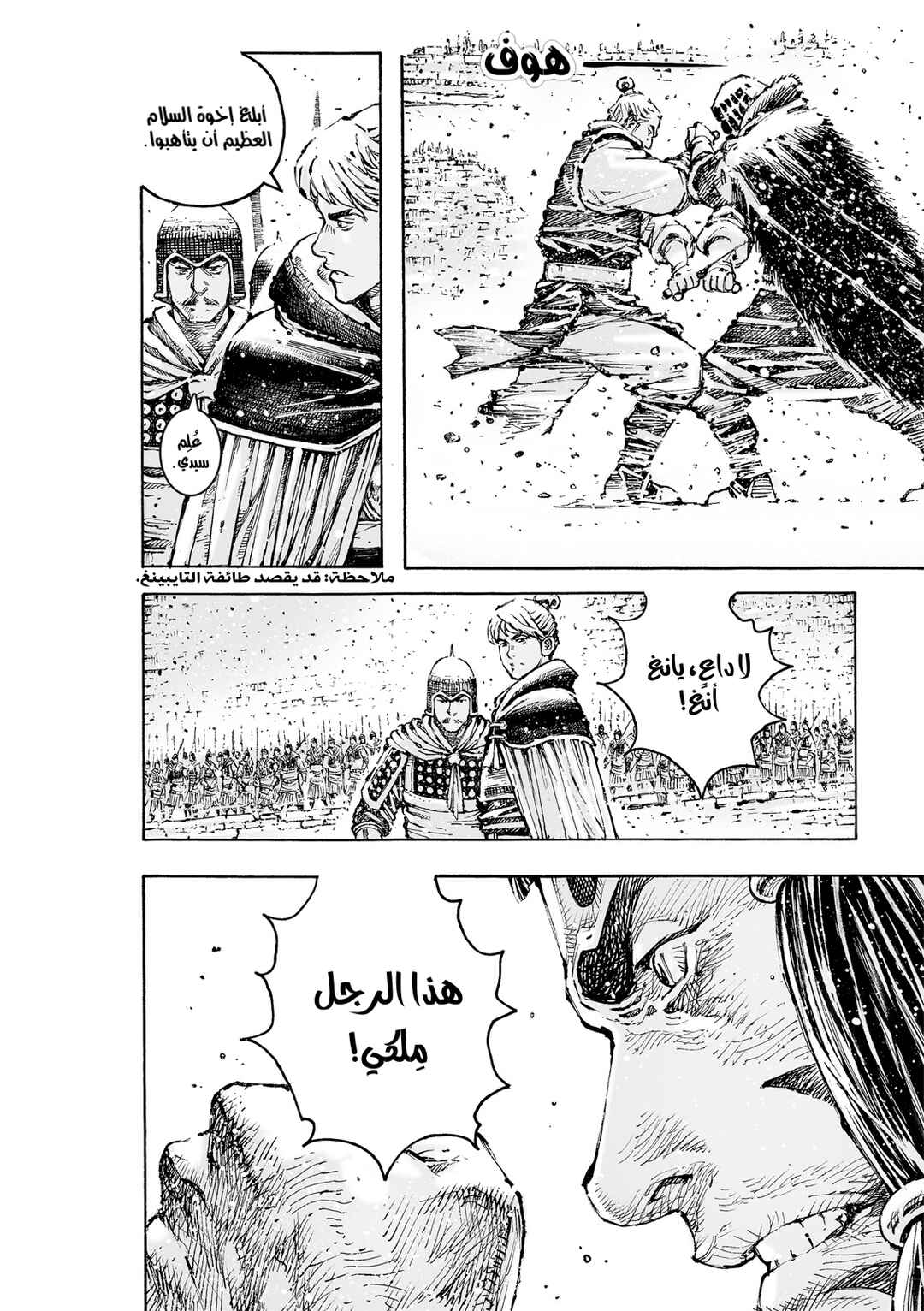 Huǒfèng Liáoyuán Chapter 591 - Page 17