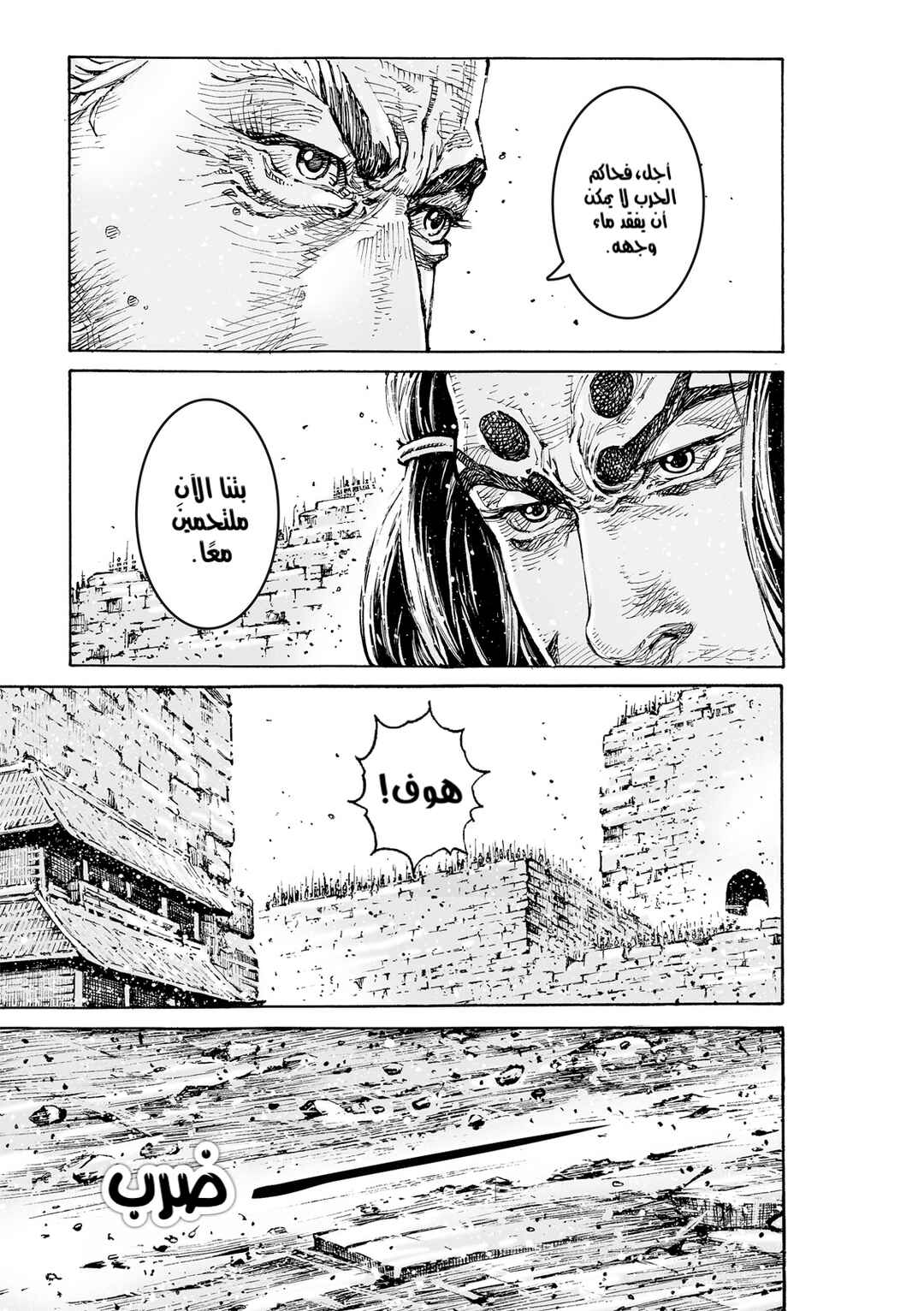 Huǒfèng Liáoyuán Chapter 591 - Page 18