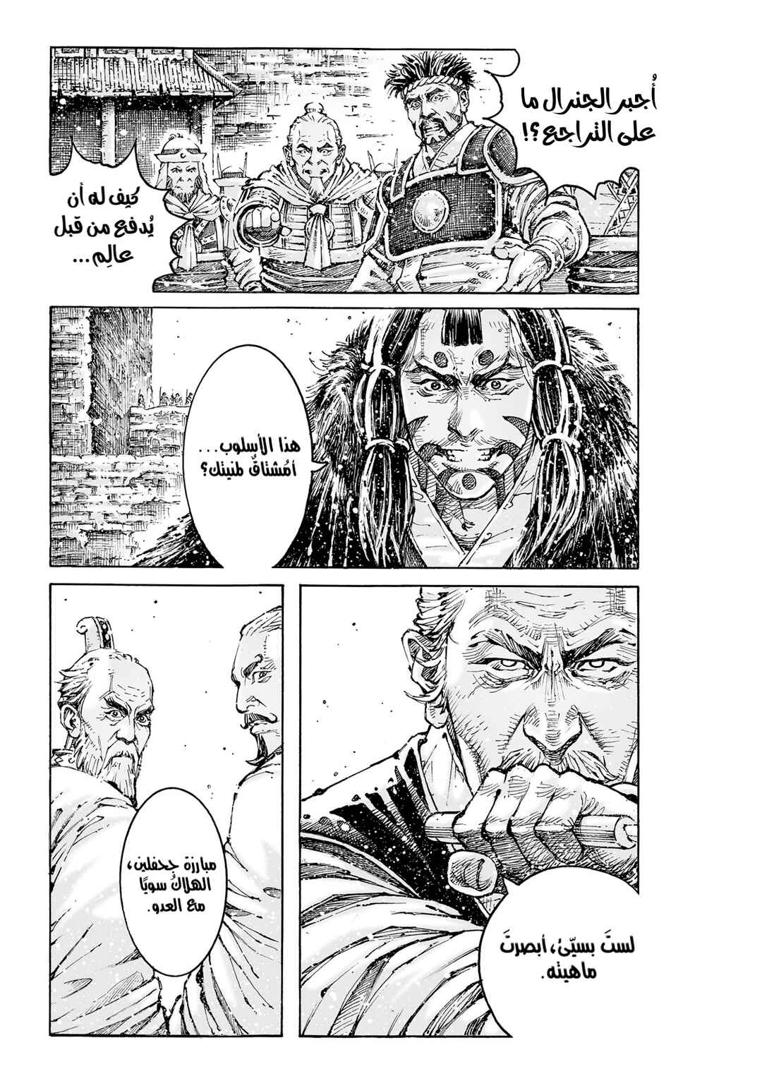 Huǒfèng Liáoyuán Chapter 591 - Page 20