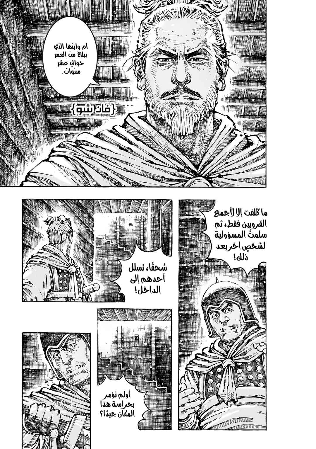 Huǒfèng Liáoyuán Chapter 591 - Page 4