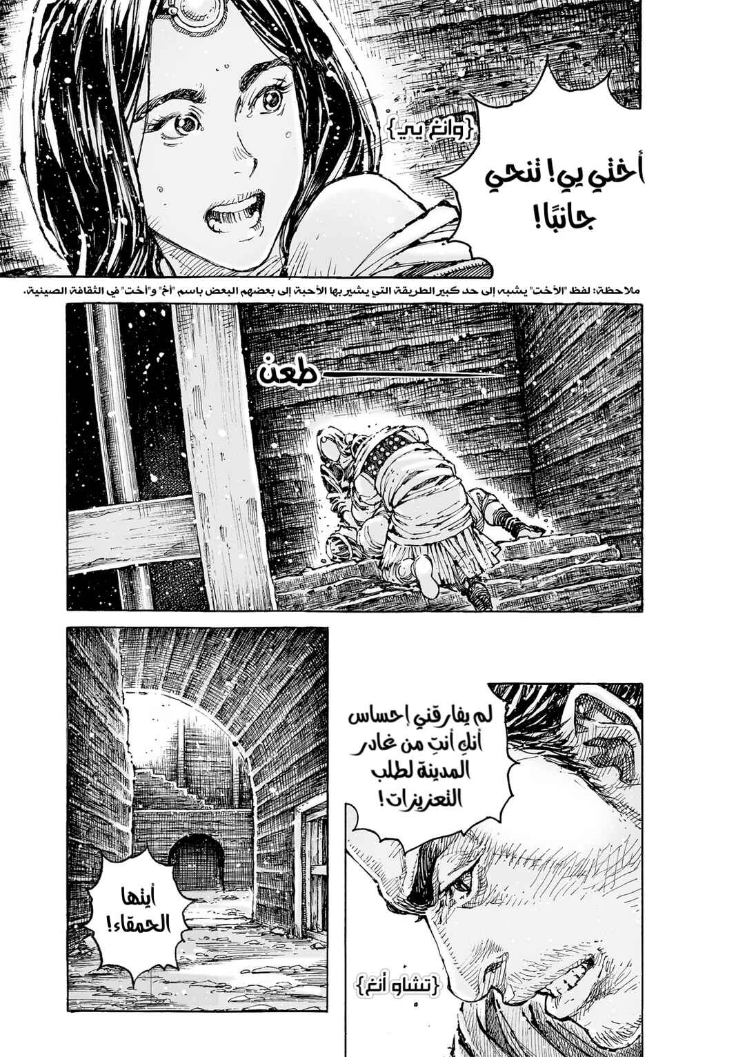 Huǒfèng Liáoyuán Chapter 591 - Page 8