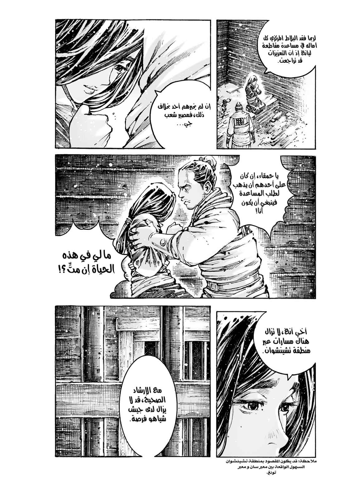 Huǒfèng Liáoyuán Chapter 591 - Page 9