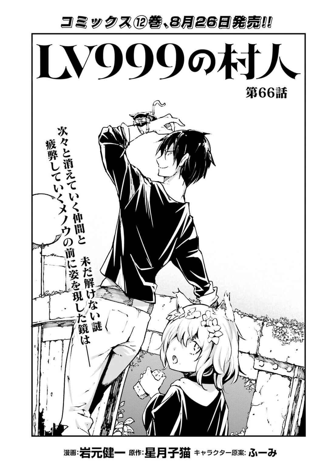 LV999 no Murabito Chapter 66 - Page 2