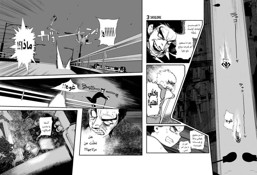 Choujin X Chapter 2 - Page 13