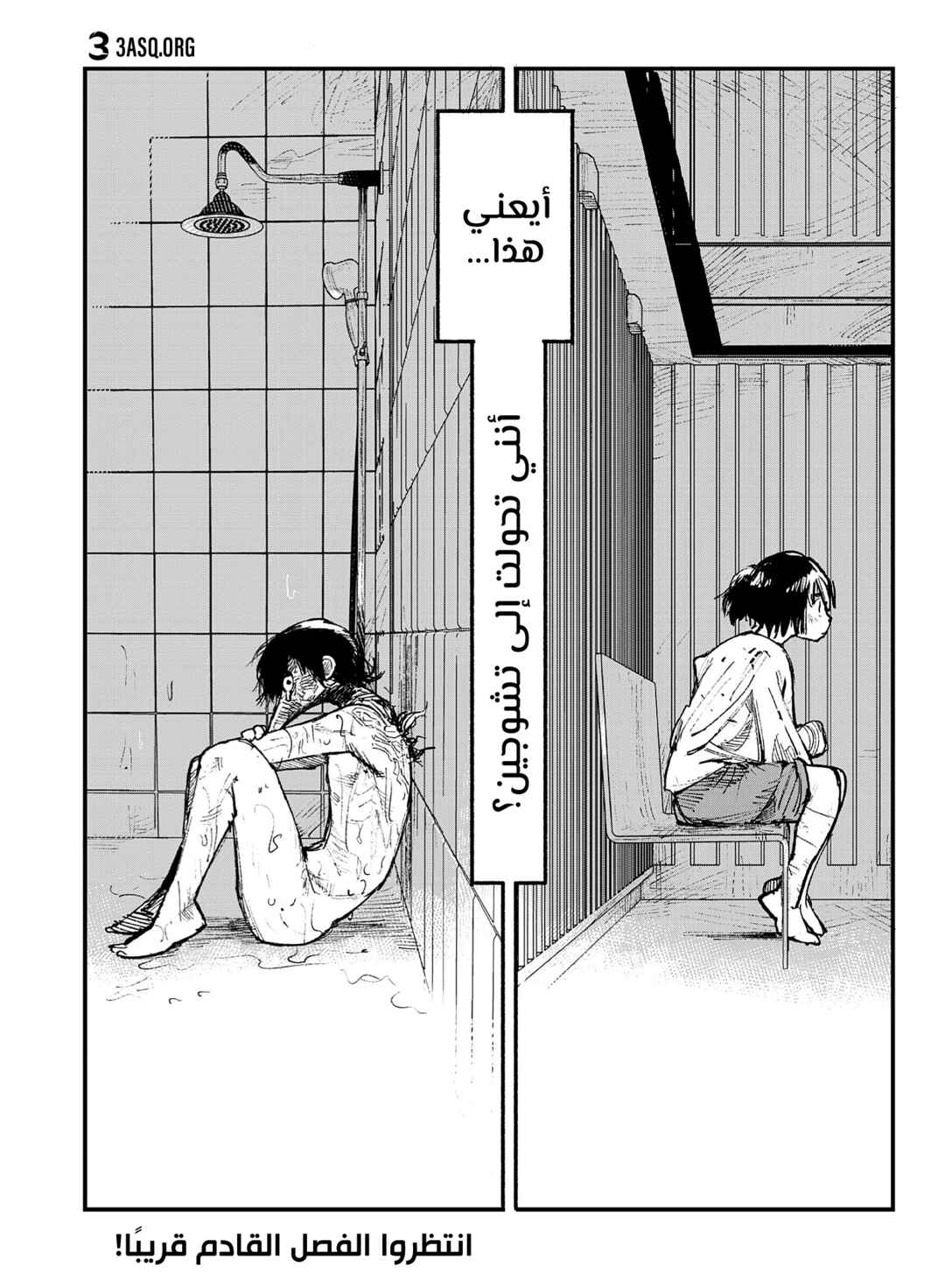 Choujin X Chapter 2 - Page 51