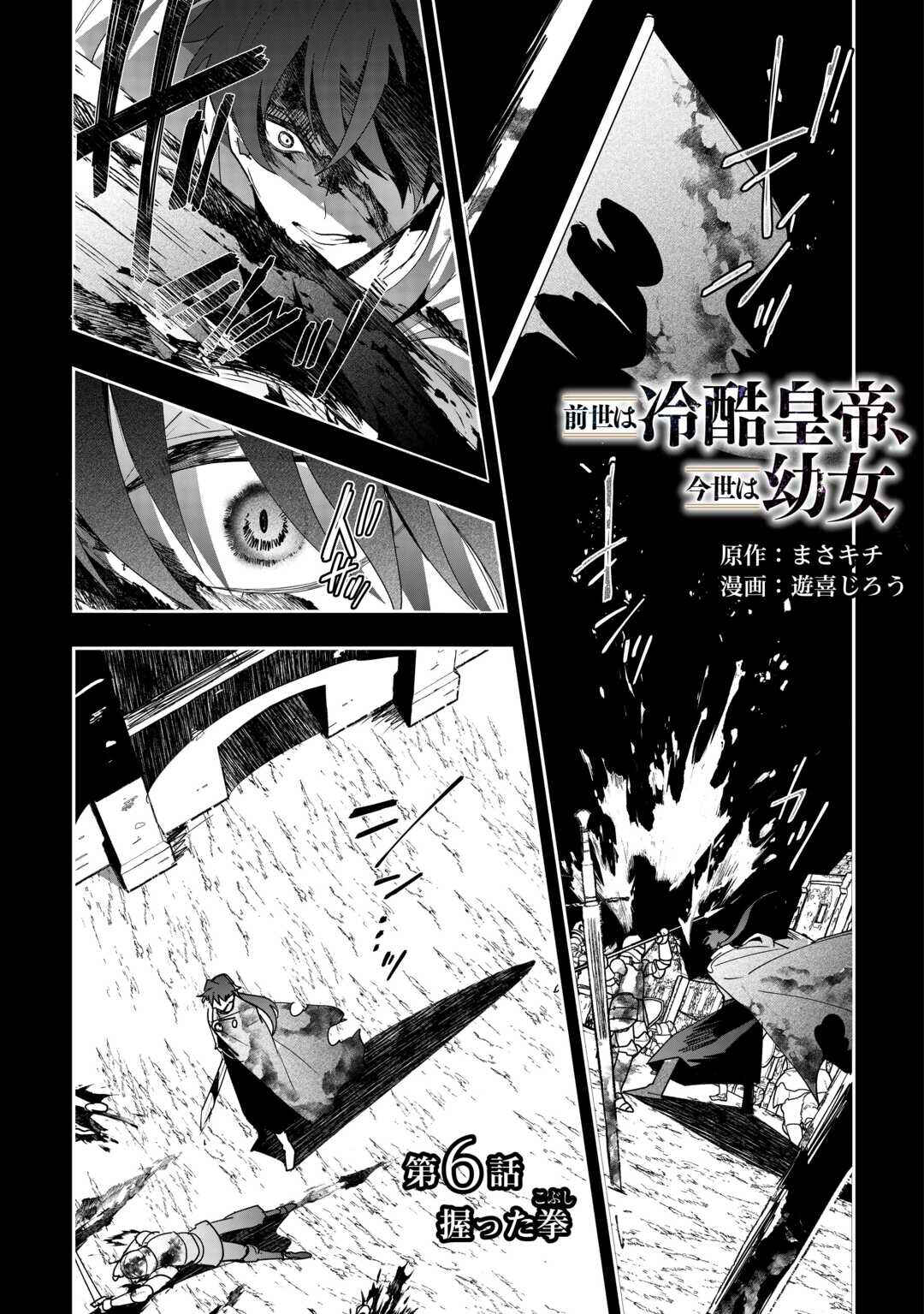 Zense wa Reikoku Koutei, Konse wa Youjo Chapter 6 - Page 1