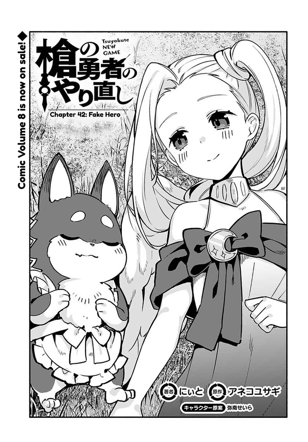 Yari no Yuusha no Yarinaoshi Chapter 42 - Page 1