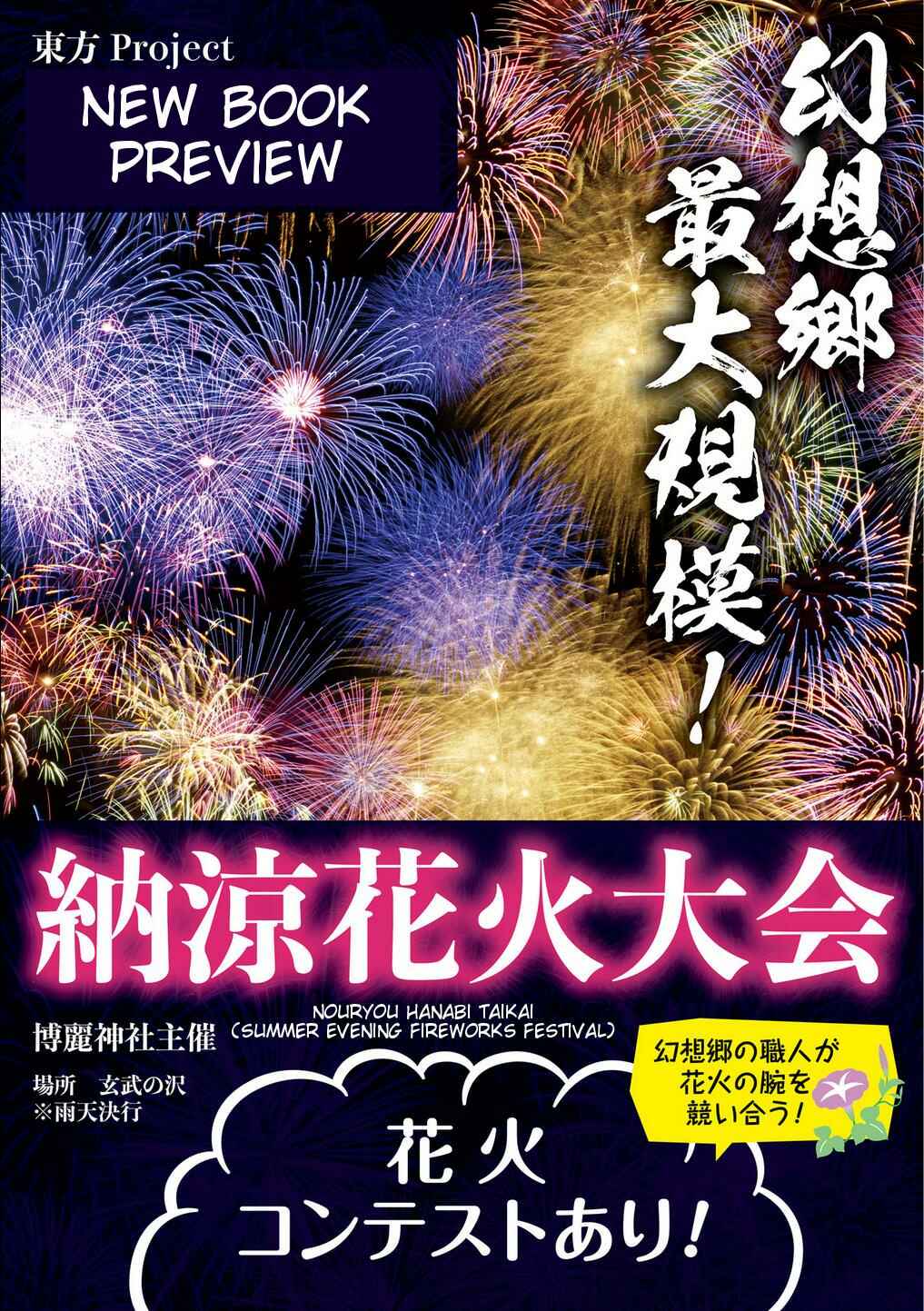 Touhou Gairai Ihen ~ Strange Creators of Outer World. Chapter Summer Evening Fireworks Festival (Previ... - Page 1