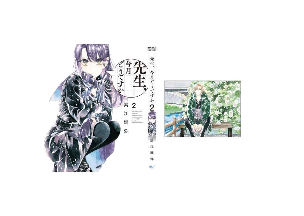Sensei, Kongetsu Dou Desu ka Chapter 13 - Page 28
